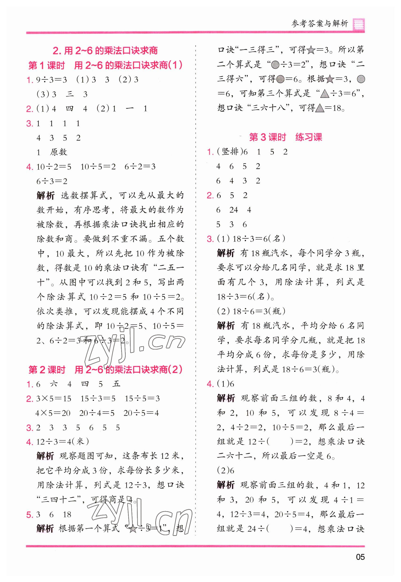 2023年木頭馬分層課課練二年級數(shù)學(xué)下冊人教版 第5頁