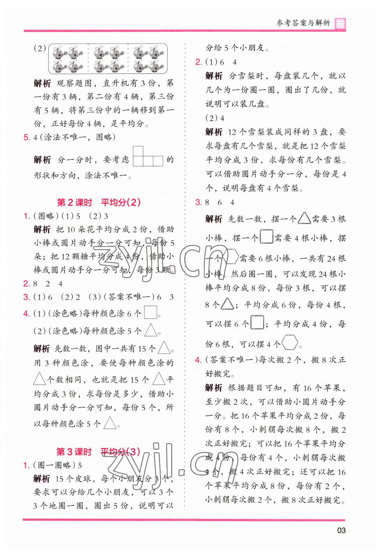 2023年木頭馬分層課課練二年級數(shù)學下冊人教版 第3頁