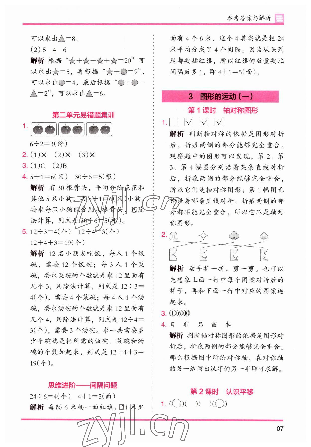 2023年木頭馬分層課課練二年級數(shù)學(xué)下冊人教版 第7頁