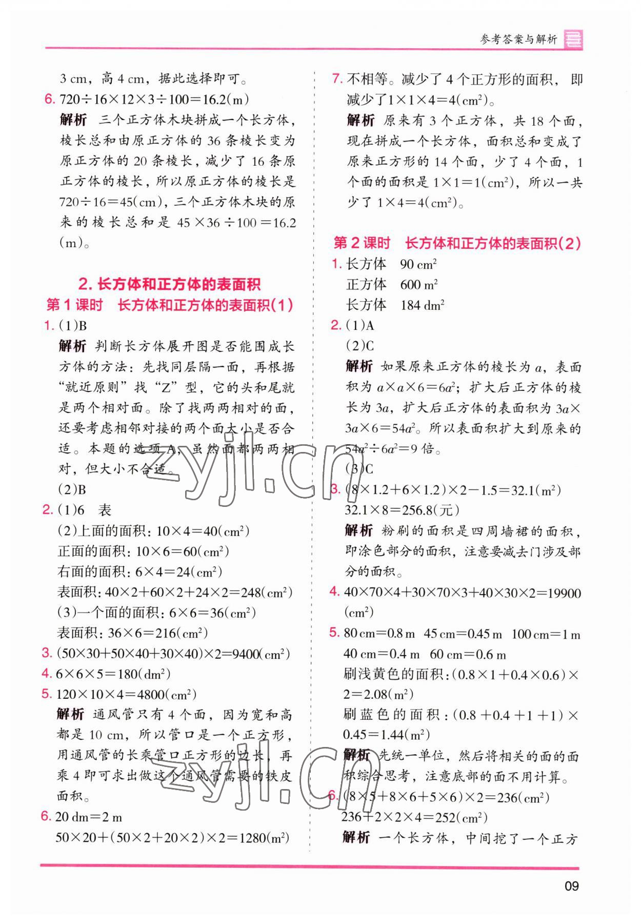 2023年木頭馬分層課課練五年級數(shù)學(xué)下冊人教版 第9頁