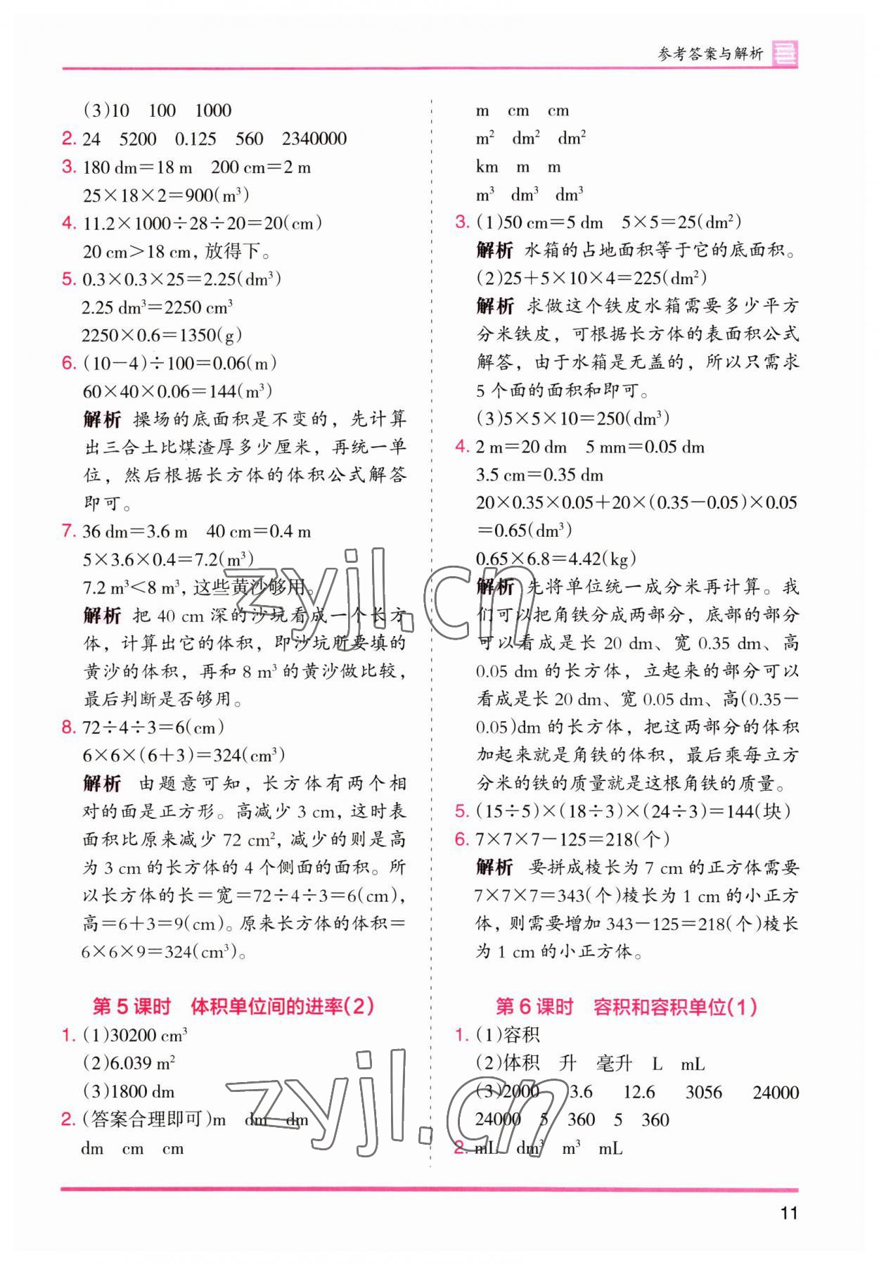 2023年木頭馬分層課課練五年級數(shù)學(xué)下冊人教版 第11頁