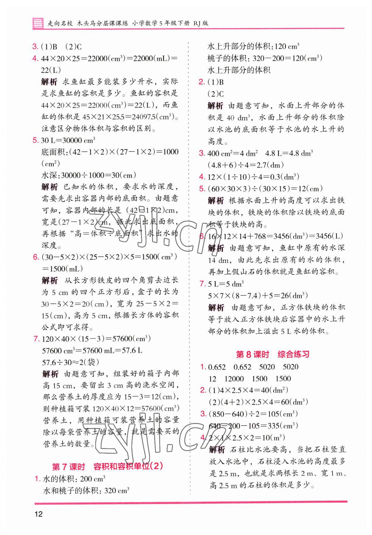 2023年木頭馬分層課課練五年級(jí)數(shù)學(xué)下冊(cè)人教版 第12頁(yè)