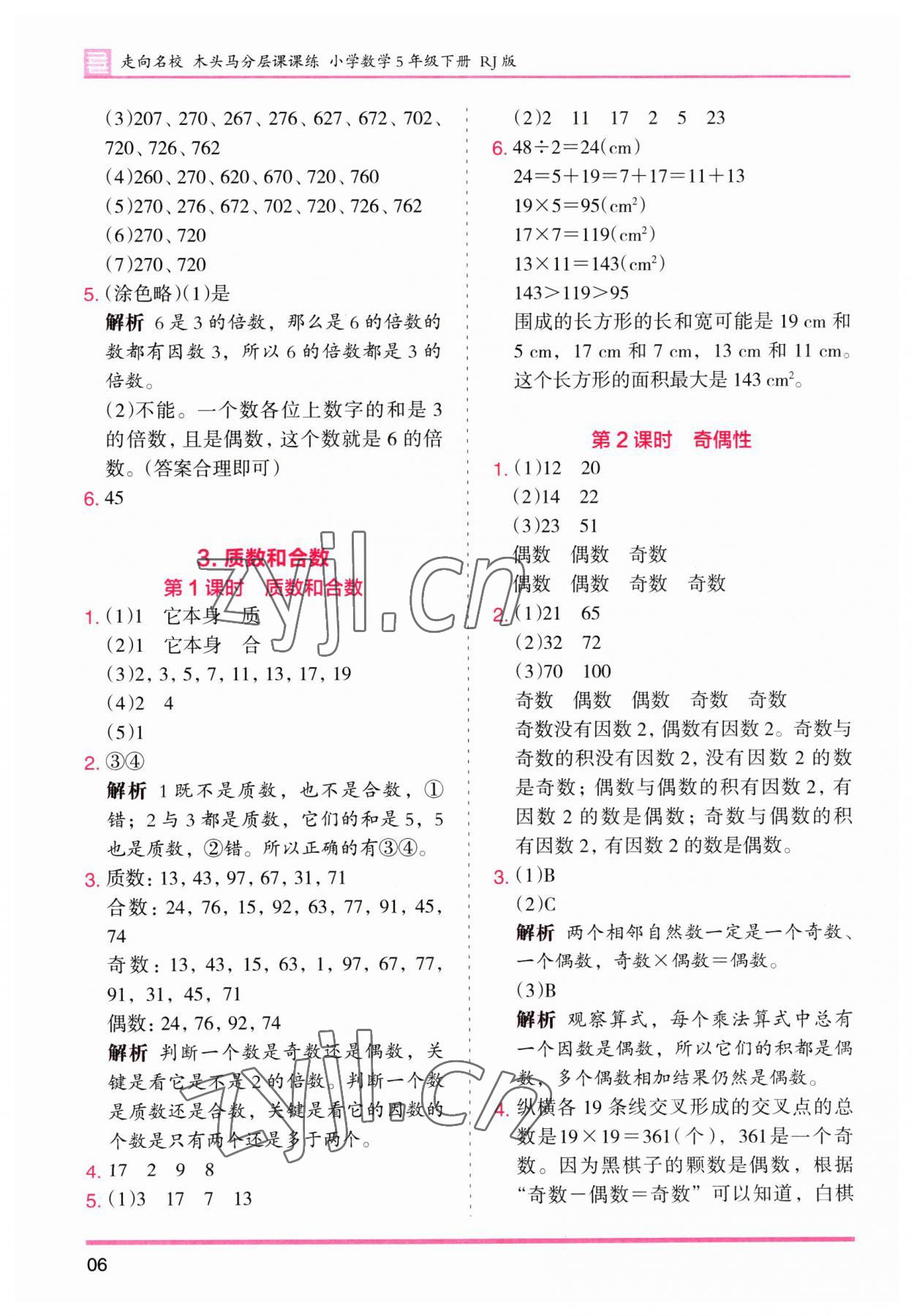 2023年木頭馬分層課課練五年級(jí)數(shù)學(xué)下冊(cè)人教版 第6頁(yè)