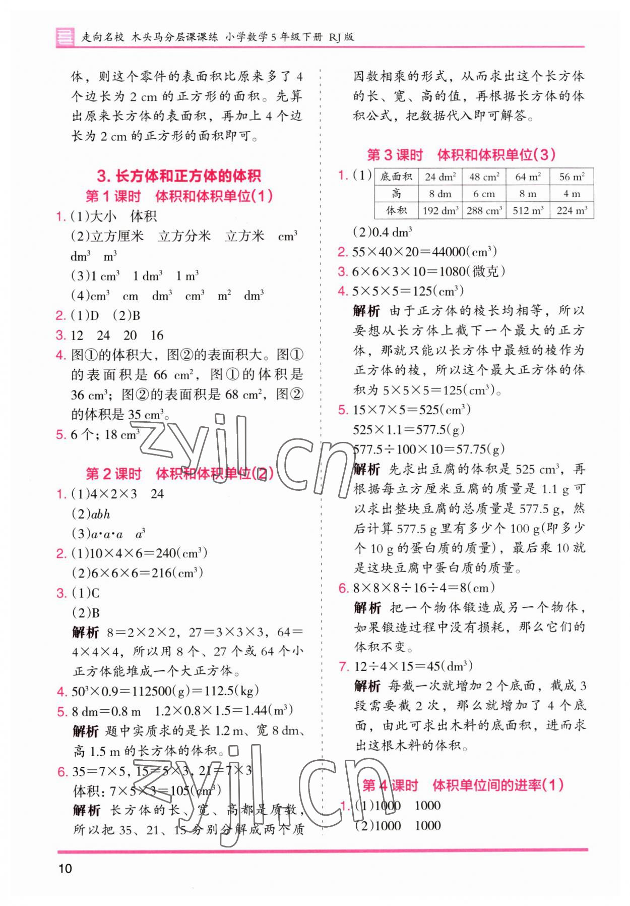 2023年木頭馬分層課課練五年級(jí)數(shù)學(xué)下冊人教版 第10頁