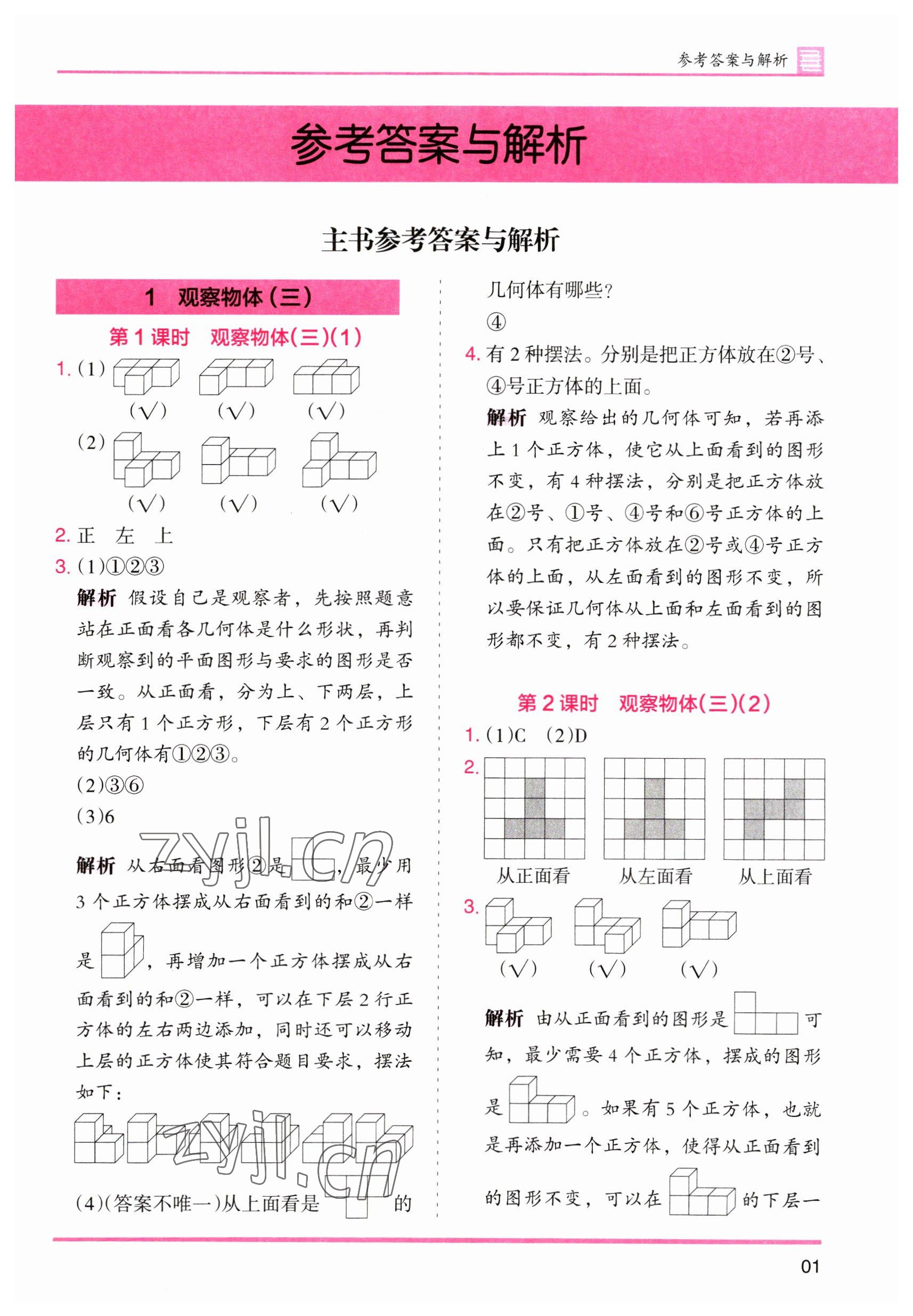 2023年木頭馬分層課課練五年級數(shù)學(xué)下冊人教版 第1頁