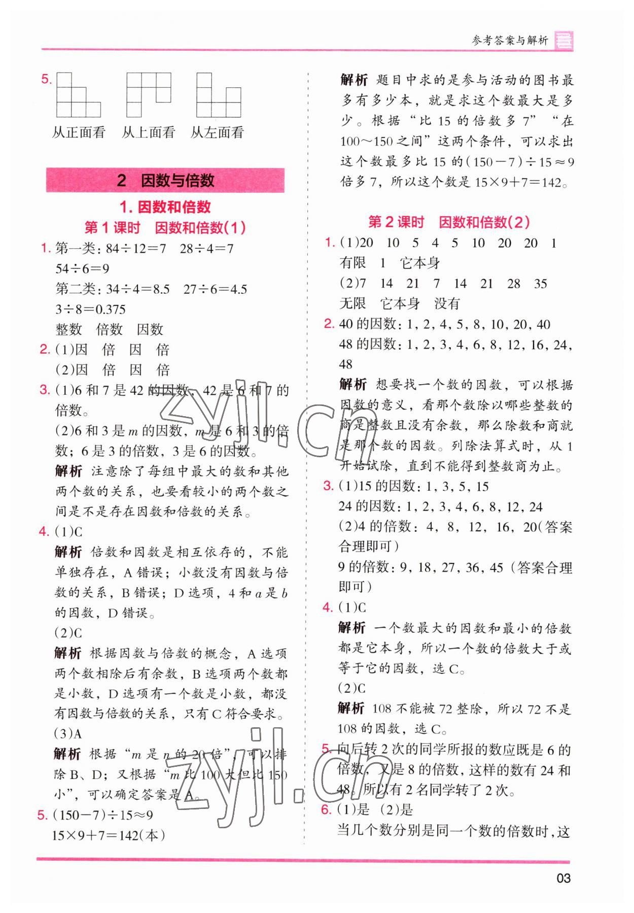 2023年木頭馬分層課課練五年級數(shù)學(xué)下冊人教版 第3頁