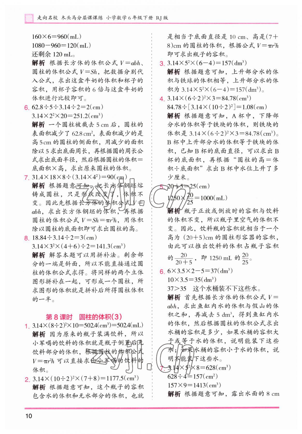 2023年木頭馬分層課課練六年級數(shù)學(xué)下冊人教版 第10頁