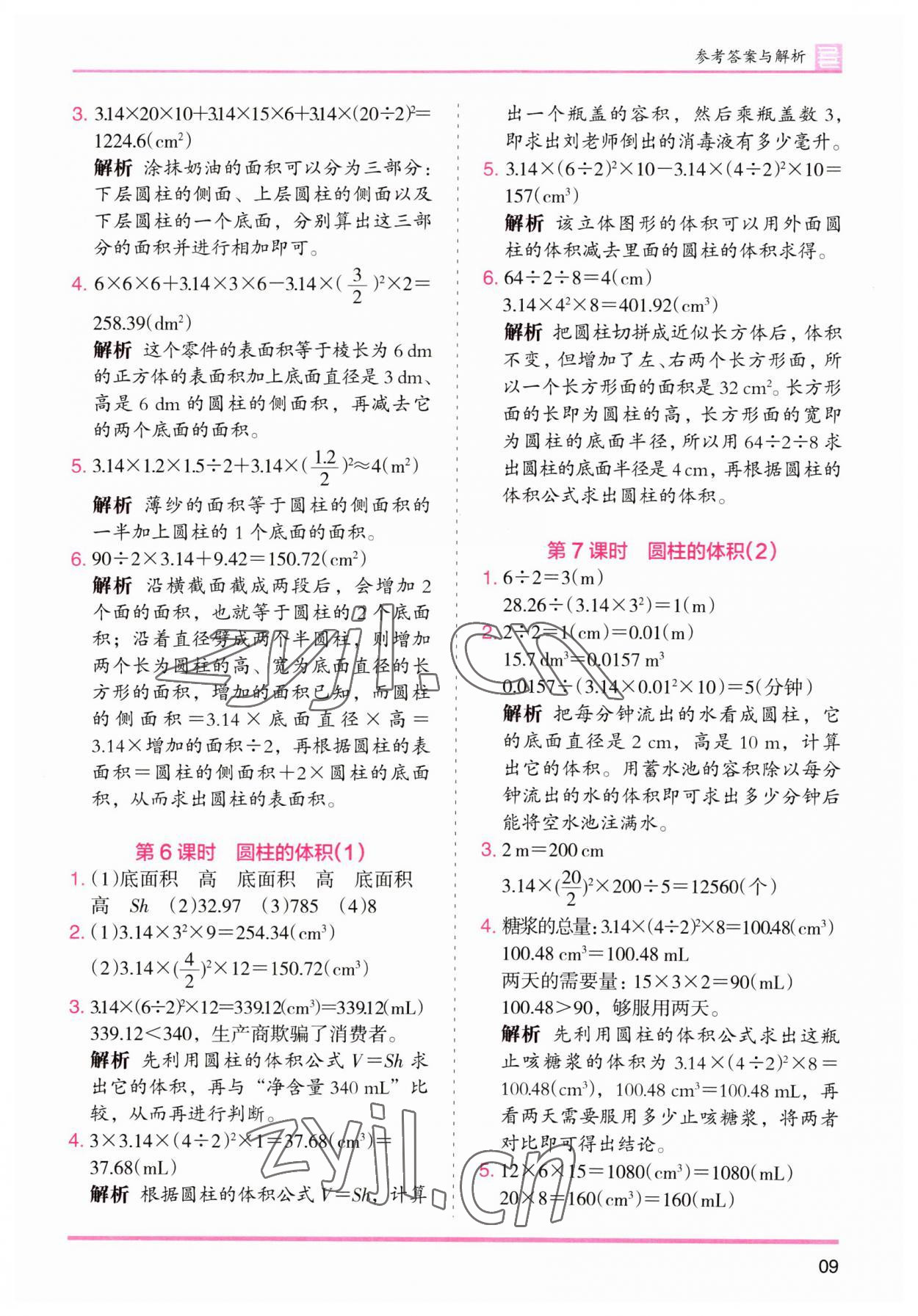 2023年木頭馬分層課課練六年級數(shù)學下冊人教版 第9頁