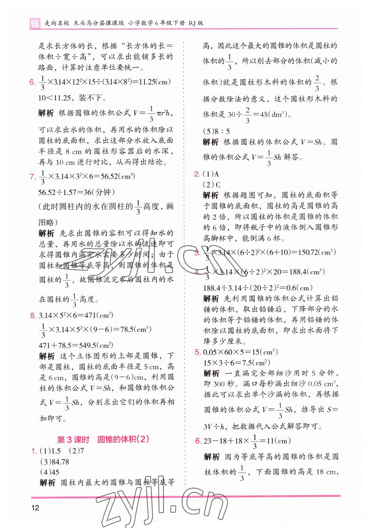 2023年木頭馬分層課課練六年級數(shù)學下冊人教版 第12頁