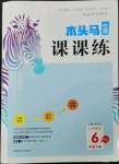 2023年木頭馬分層課課練六年級(jí)數(shù)學(xué)下冊(cè)人教版