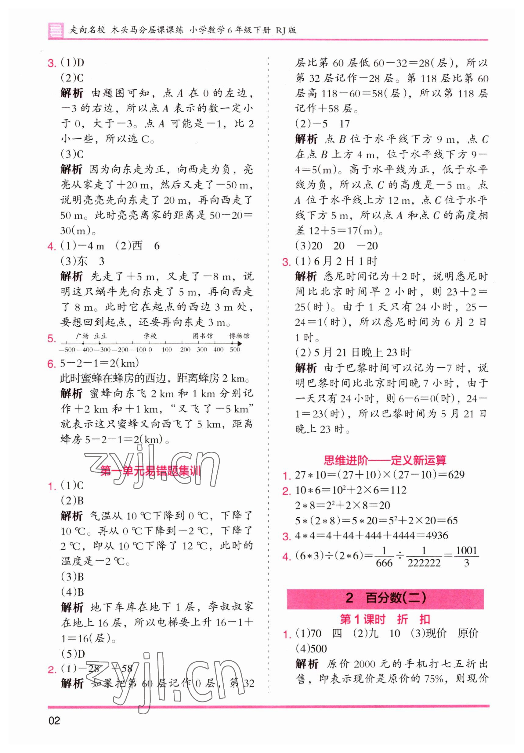 2023年木頭馬分層課課練六年級數(shù)學(xué)下冊人教版 第2頁