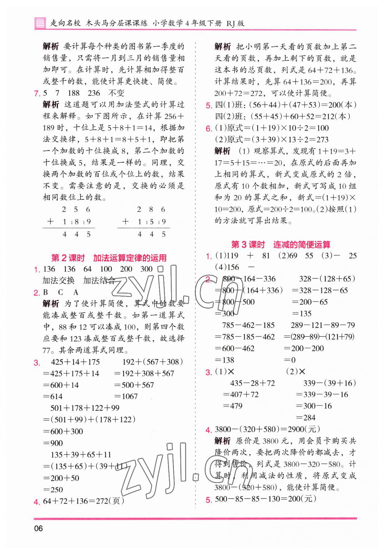 2023年木頭馬分層課課練四年級(jí)數(shù)學(xué)下冊(cè)人教版 第6頁