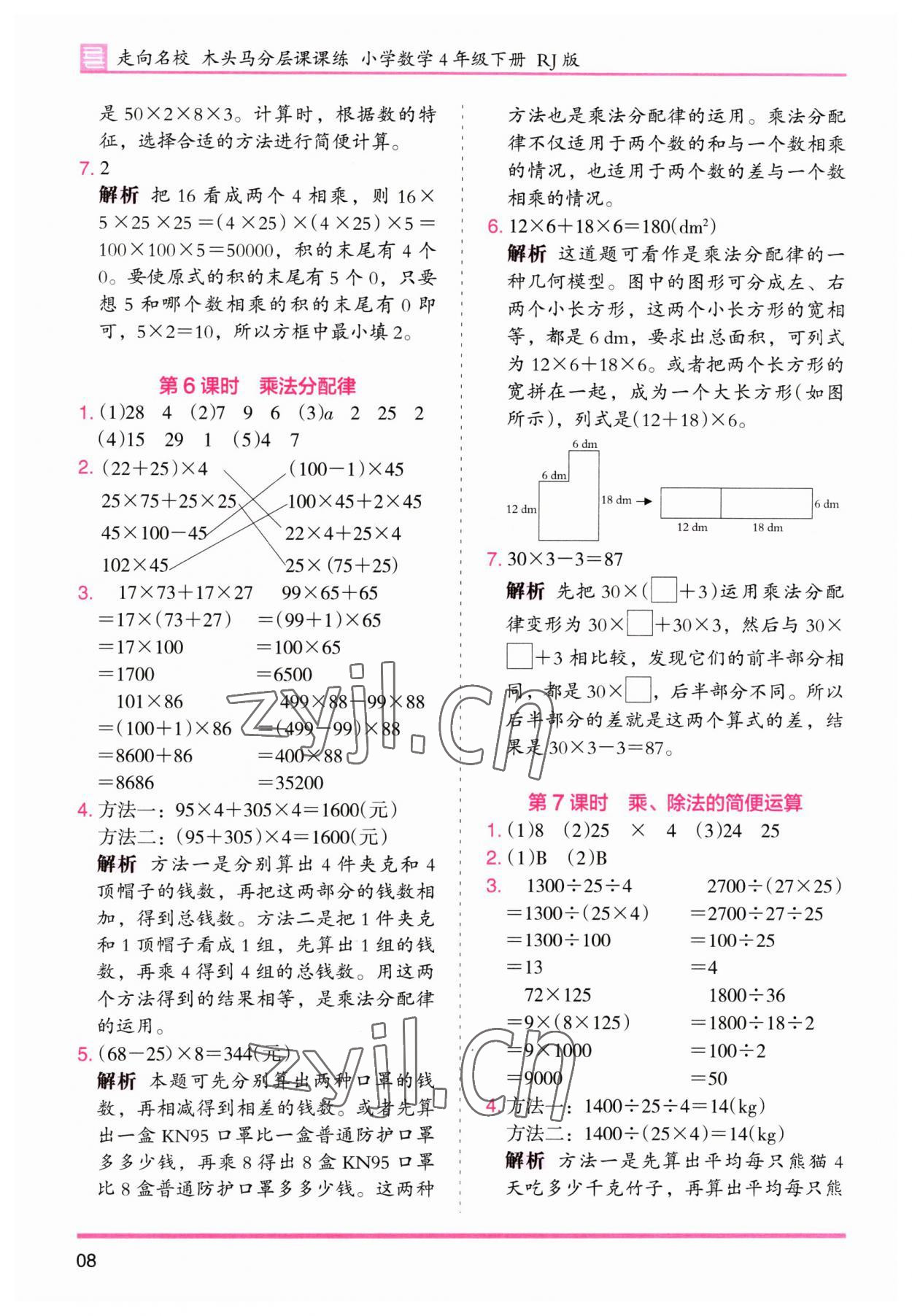 2023年木頭馬分層課課練四年級(jí)數(shù)學(xué)下冊(cè)人教版 第8頁