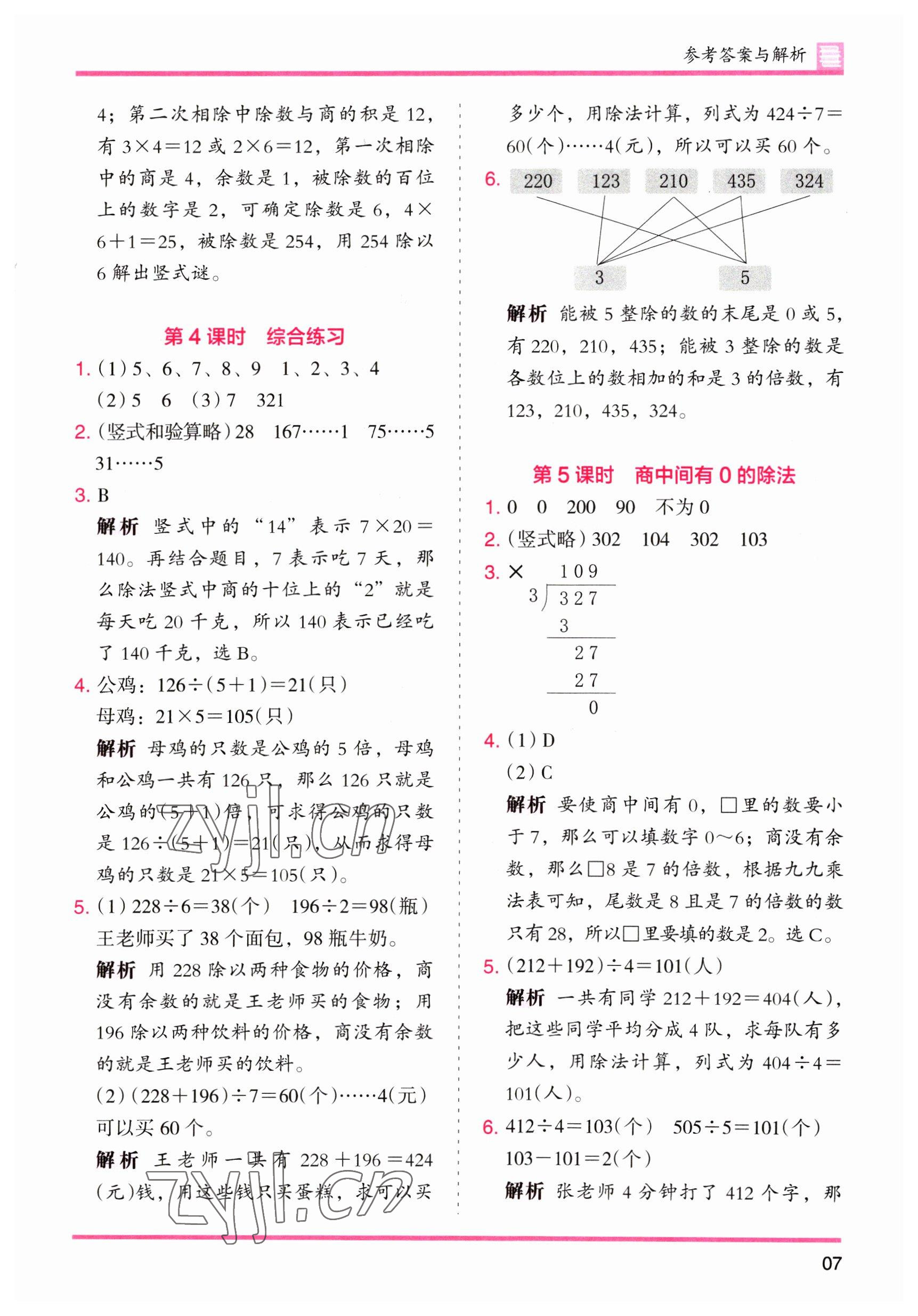 2023年木頭馬分層課課練三年級(jí)數(shù)學(xué)下冊(cè)人教版 第7頁(yè)