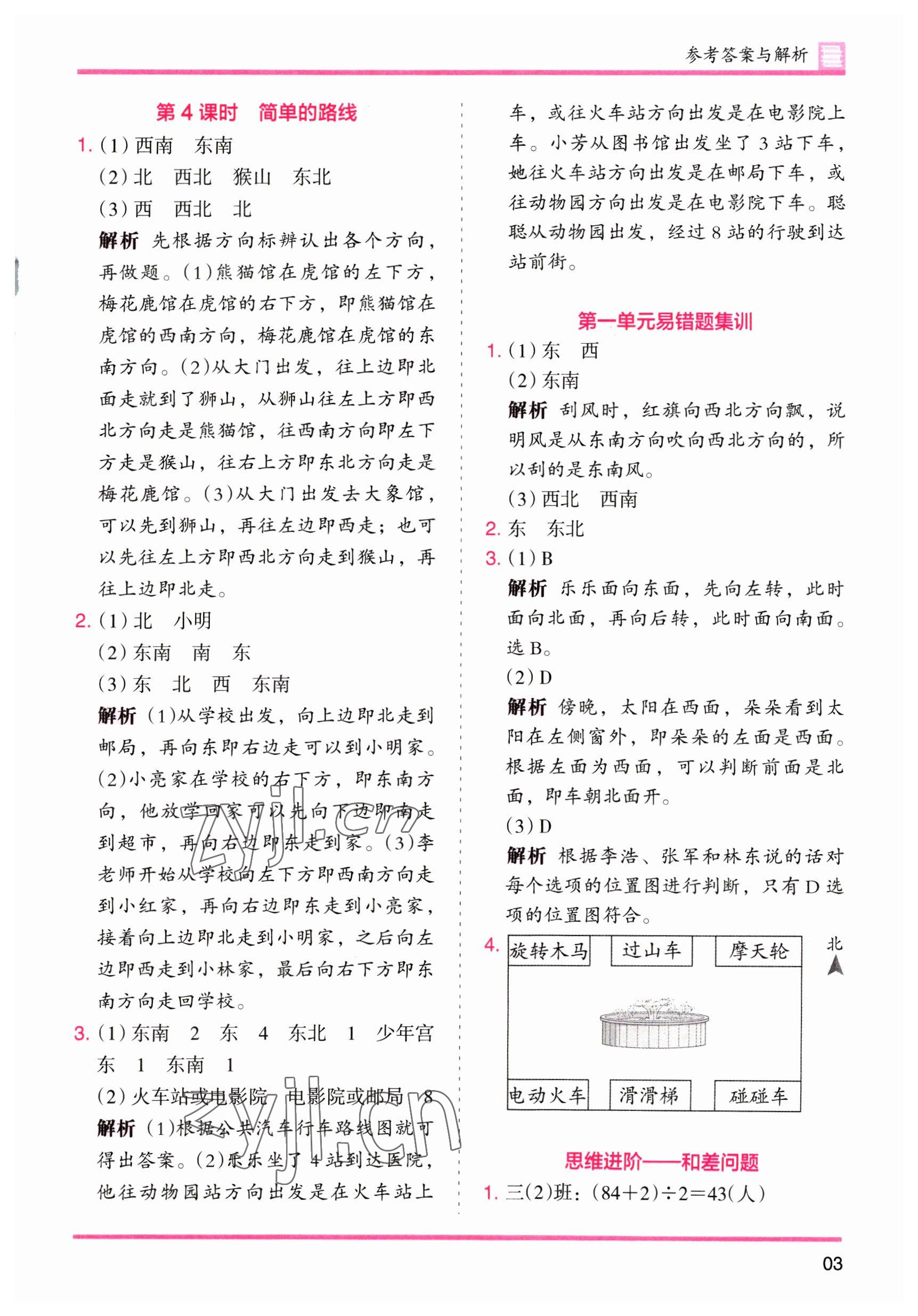 2023年木頭馬分層課課練三年級(jí)數(shù)學(xué)下冊(cè)人教版 第3頁