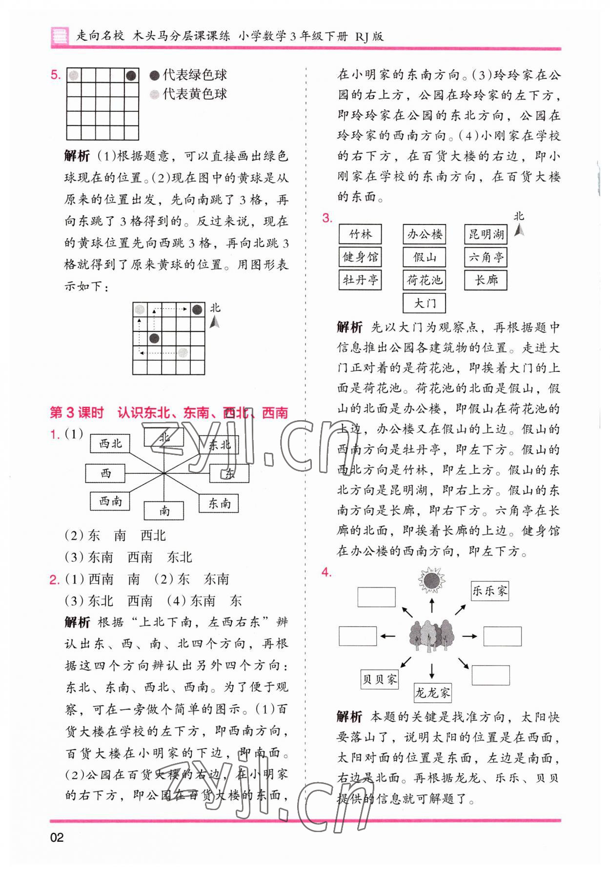 2023年木頭馬分層課課練三年級(jí)數(shù)學(xué)下冊人教版 第2頁