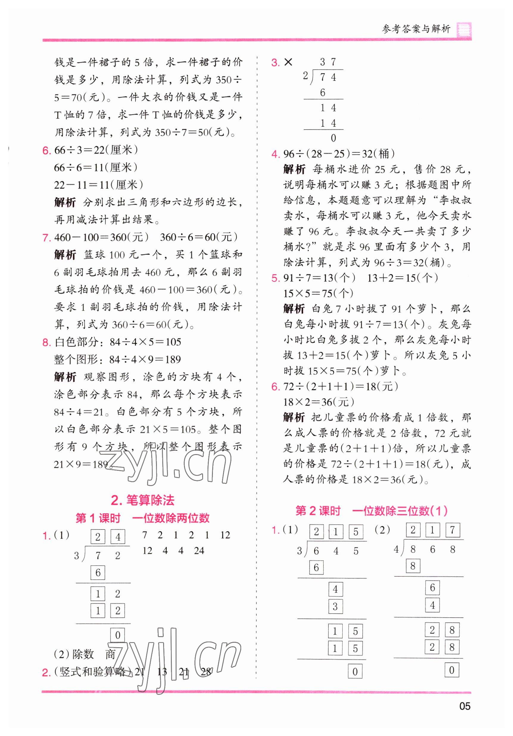 2023年木頭馬分層課課練三年級(jí)數(shù)學(xué)下冊人教版 第5頁