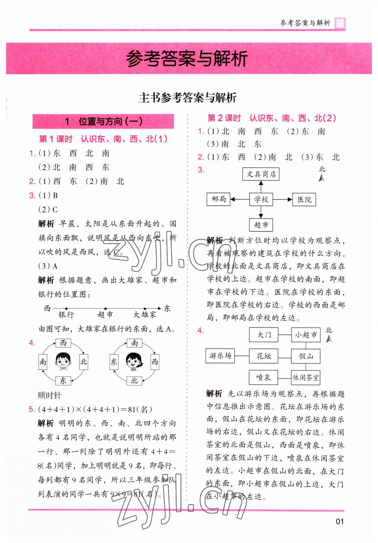 2023年木頭馬分層課課練三年級數(shù)學(xué)下冊人教版 第1頁