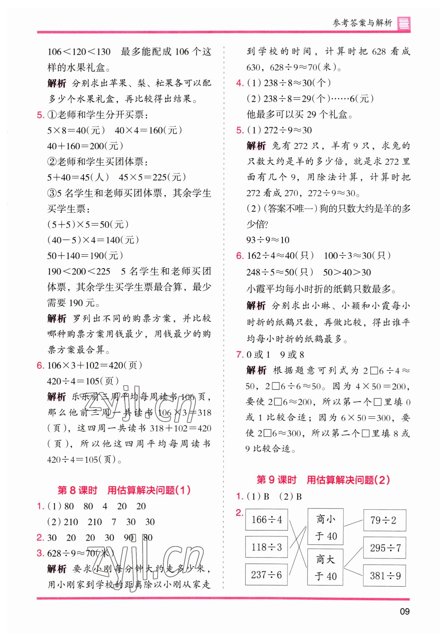 2023年木頭馬分層課課練三年級數(shù)學(xué)下冊人教版 第9頁