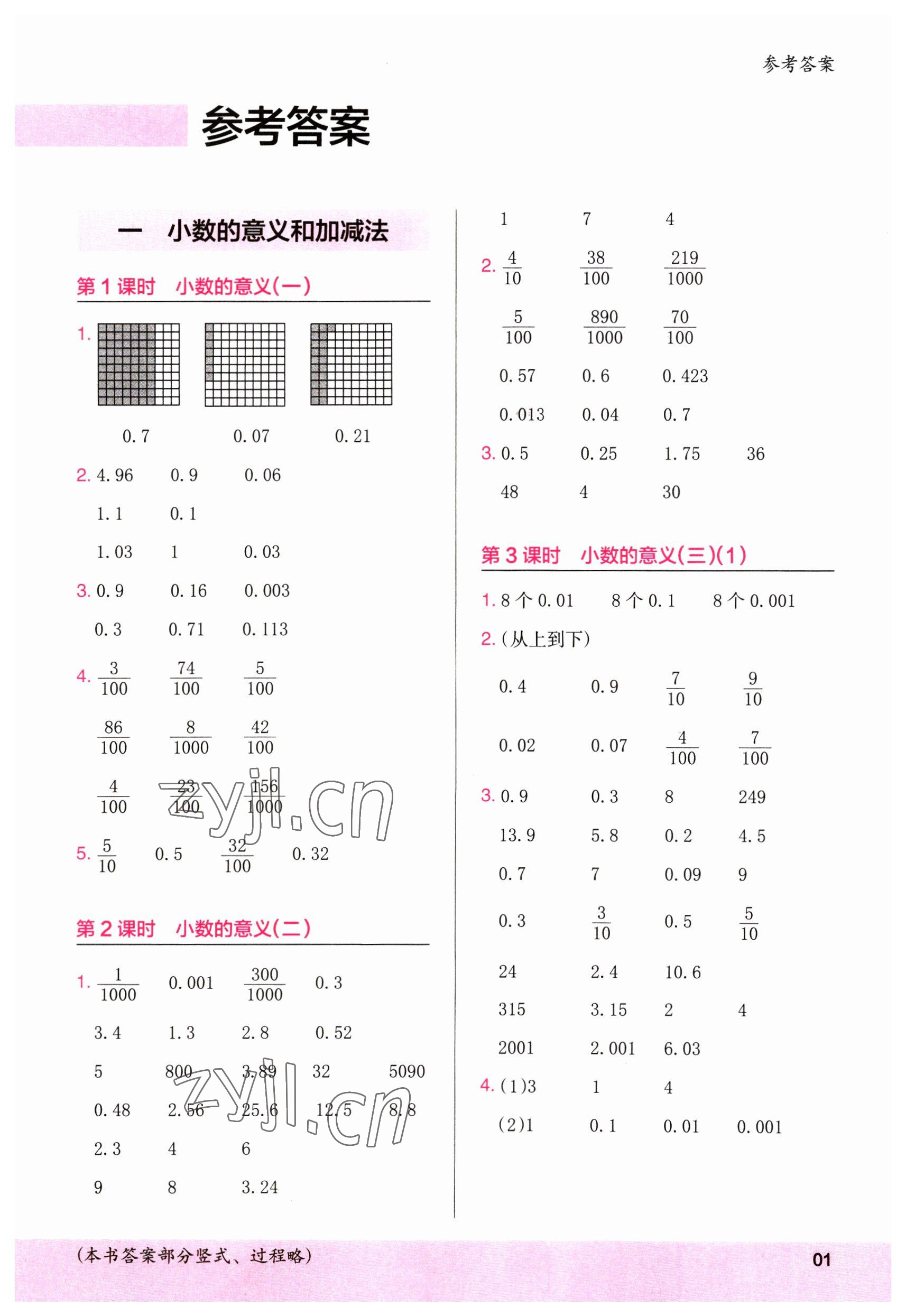 2023年木頭馬計(jì)算小狀元四年級(jí)數(shù)學(xué)下冊(cè)北師大版 參考答案第1頁