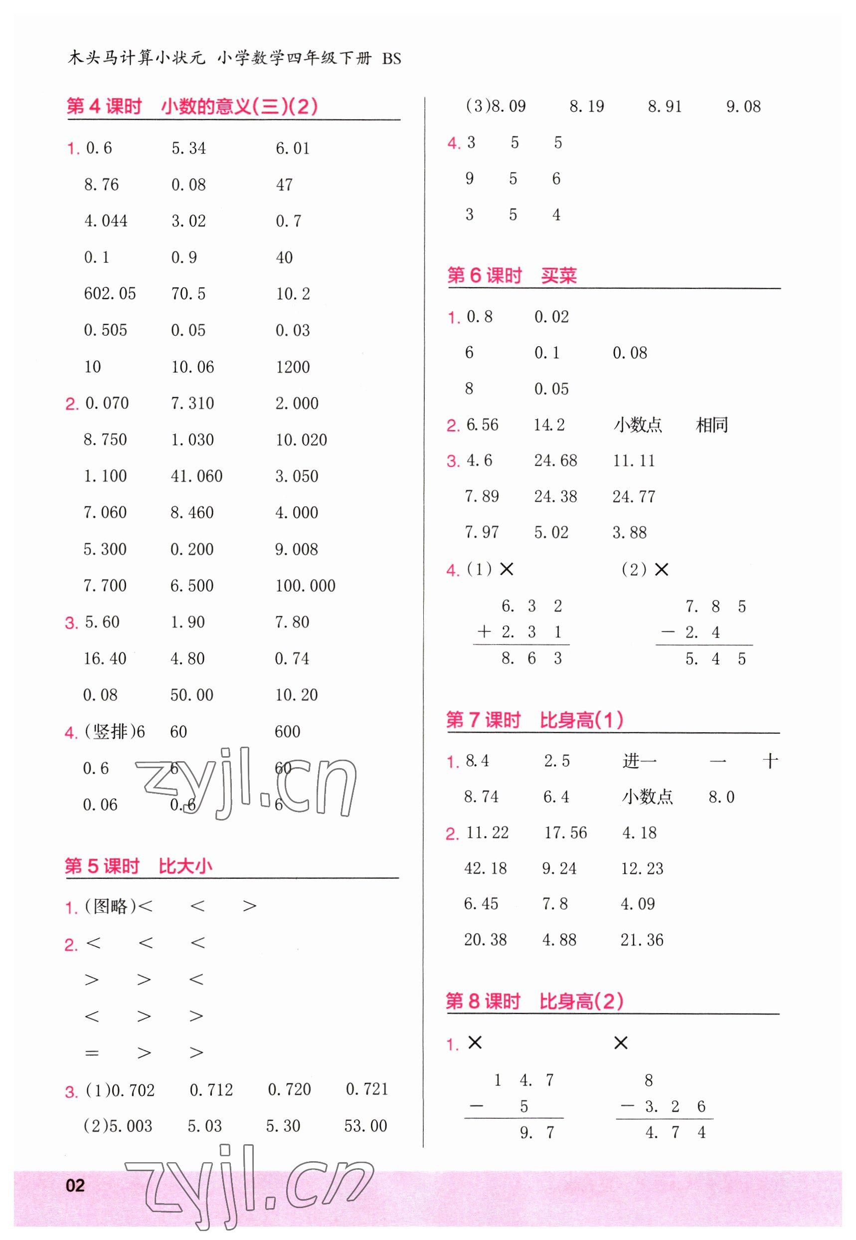 2023年木頭馬計算小狀元四年級數(shù)學(xué)下冊北師大版 參考答案第2頁