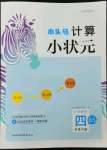 2023年木頭馬計(jì)算小狀元四年級(jí)數(shù)學(xué)下冊(cè)北師大版