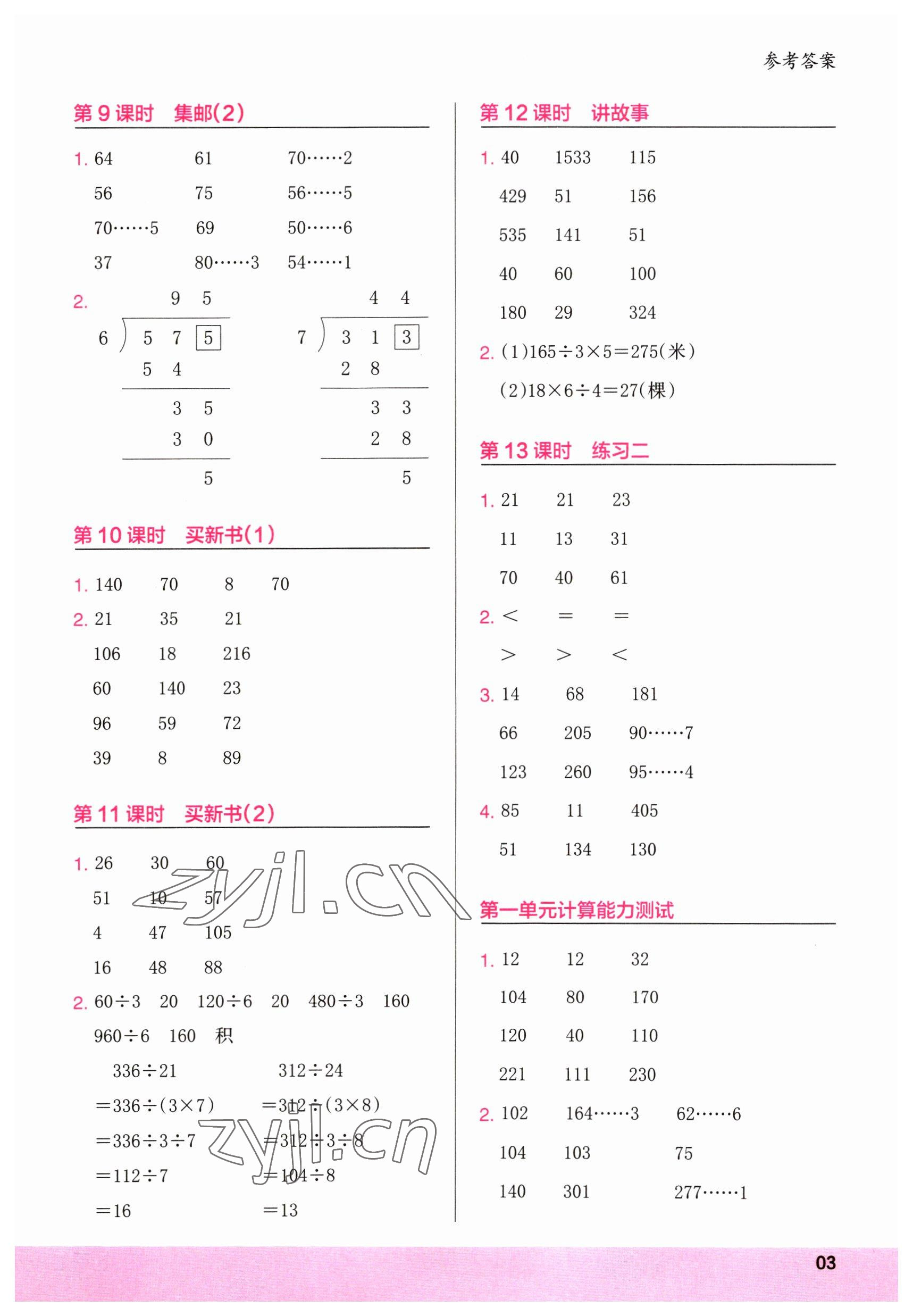 2023年木头马计算小状元三年级数学下册北师大版 参考答案第3页