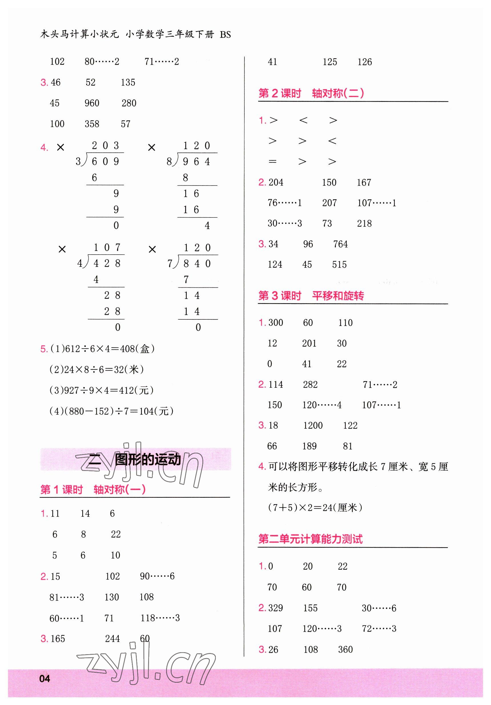 2023年木頭馬計(jì)算小狀元三年級(jí)數(shù)學(xué)下冊(cè)北師大版 參考答案第4頁(yè)