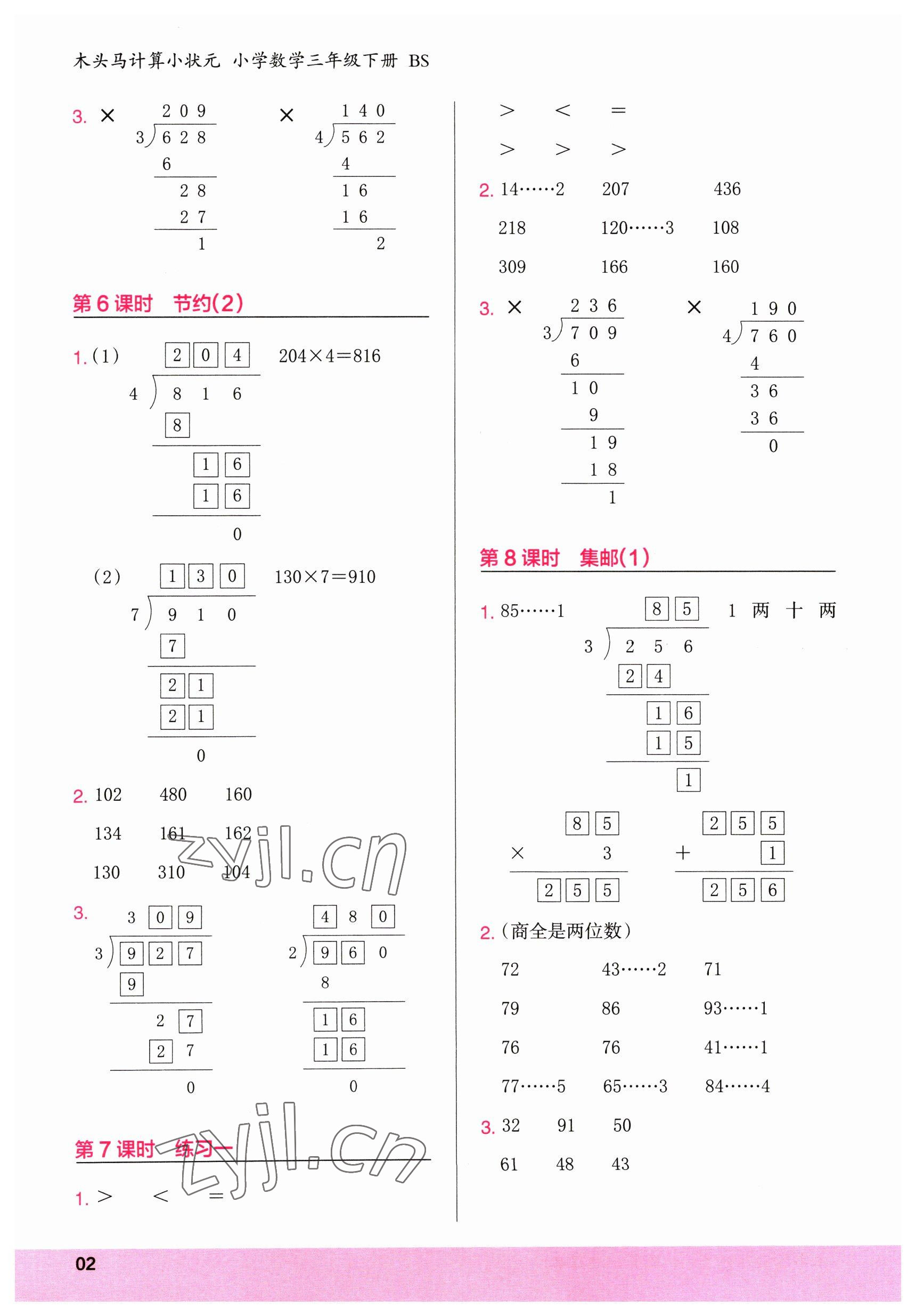 2023年木頭馬計(jì)算小狀元三年級數(shù)學(xué)下冊北師大版 參考答案第2頁