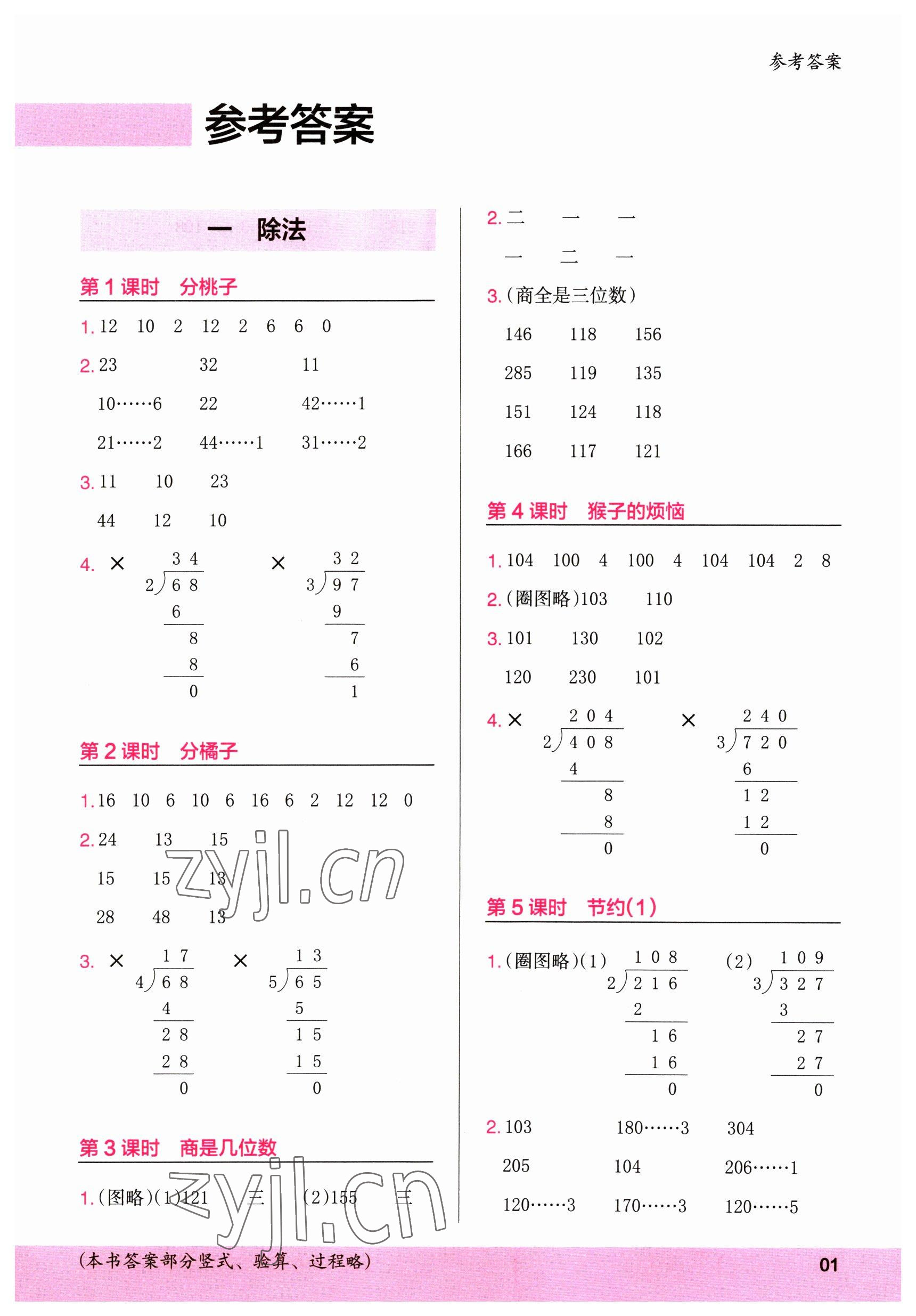 2023年木頭馬計(jì)算小狀元三年級(jí)數(shù)學(xué)下冊(cè)北師大版 參考答案第1頁(yè)