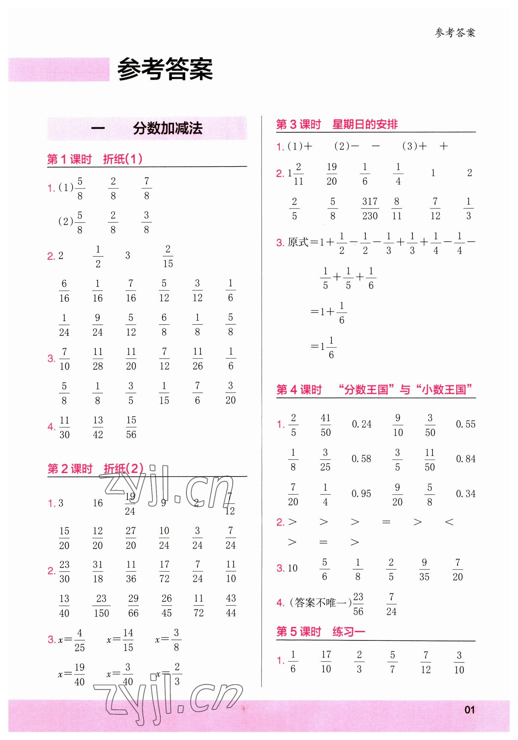 2023年木頭馬計(jì)算小狀元五年級(jí)數(shù)學(xué)下冊(cè)北師大版 第1頁(yè)