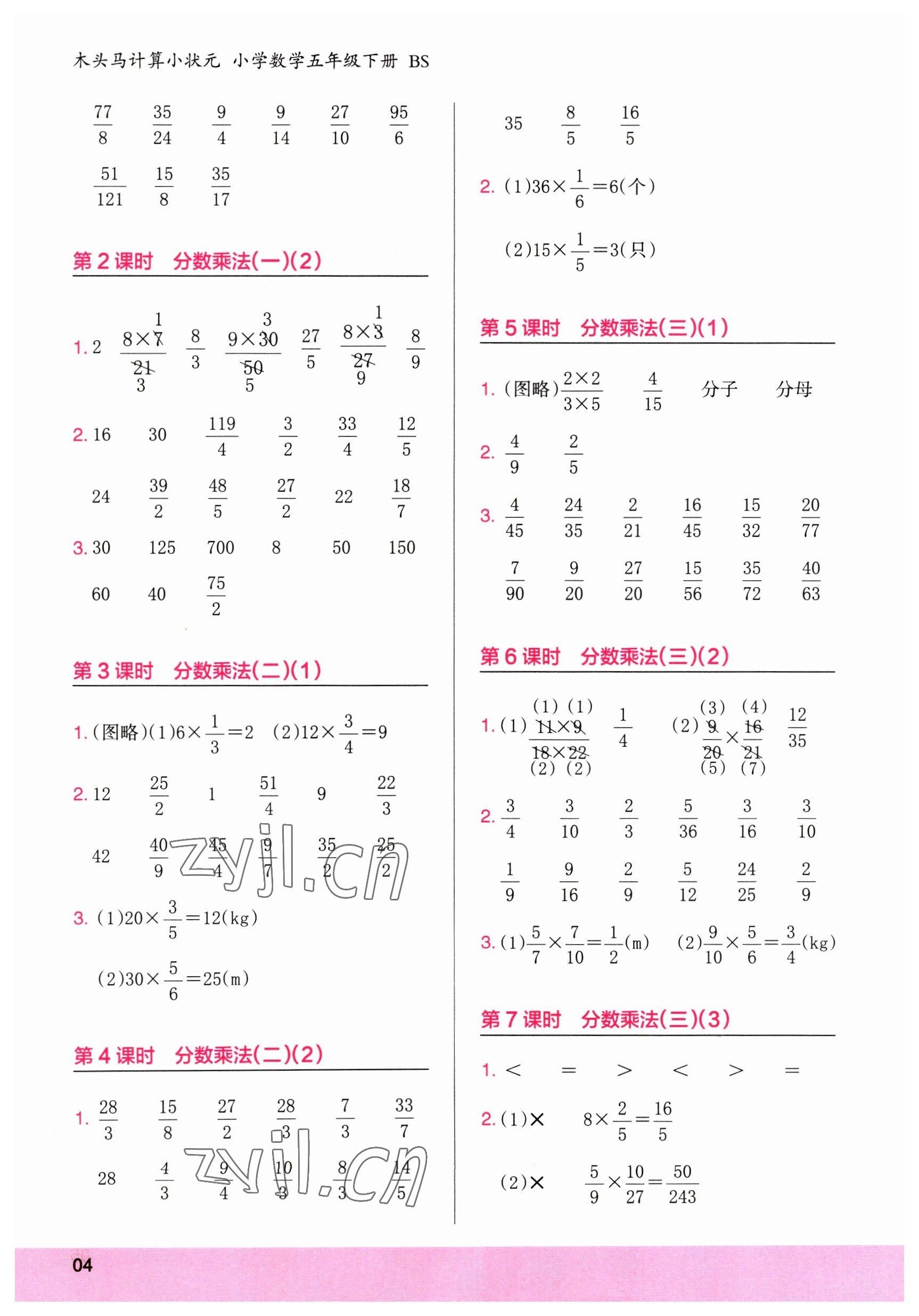 2023年木頭馬計(jì)算小狀元五年級(jí)數(shù)學(xué)下冊(cè)北師大版 第4頁