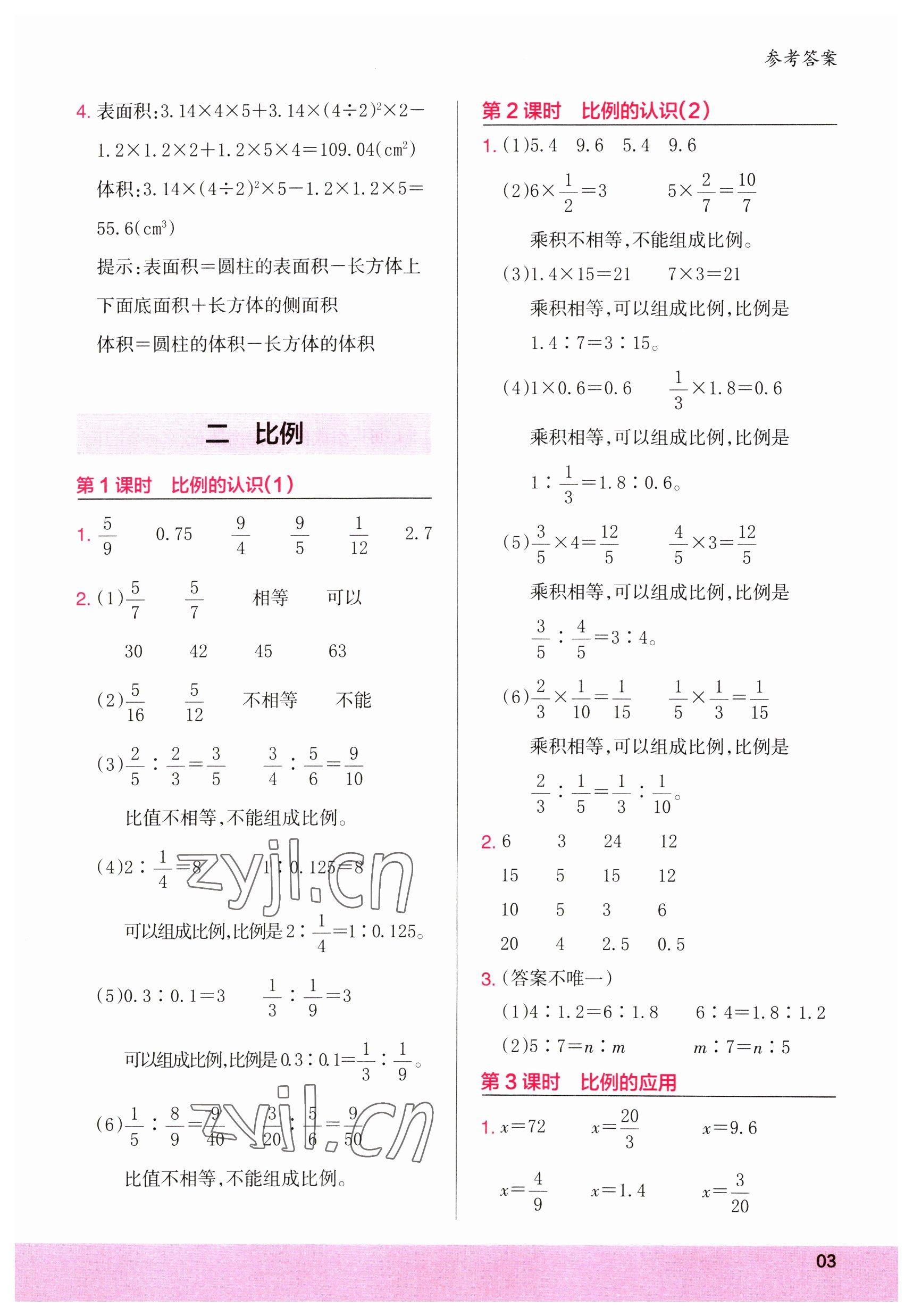 2023年木頭馬計(jì)算小狀元六年級數(shù)學(xué)下冊北師大版 第3頁