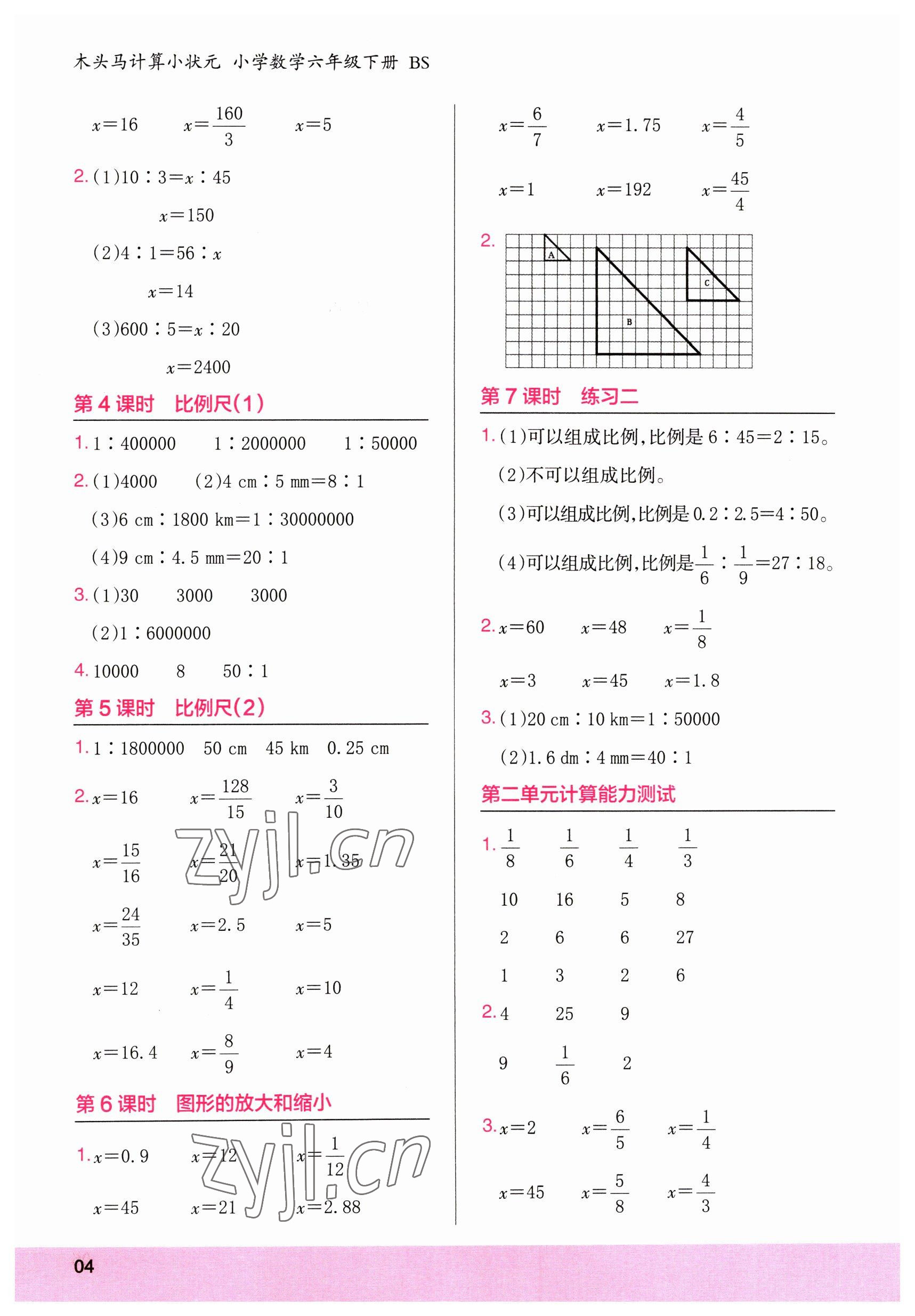 2023年木頭馬計(jì)算小狀元六年級數(shù)學(xué)下冊北師大版 第4頁