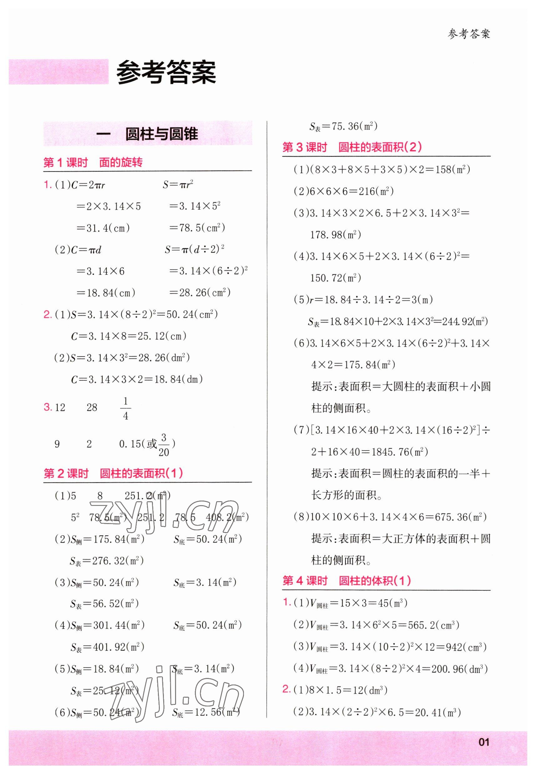 2023年木頭馬計算小狀元六年級數(shù)學(xué)下冊北師大版 第1頁