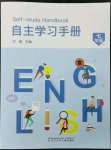 2023年自主學(xué)習(xí)手冊(cè)遼寧少年兒童出版社七年級(jí)英語(yǔ)下冊(cè)譯林版