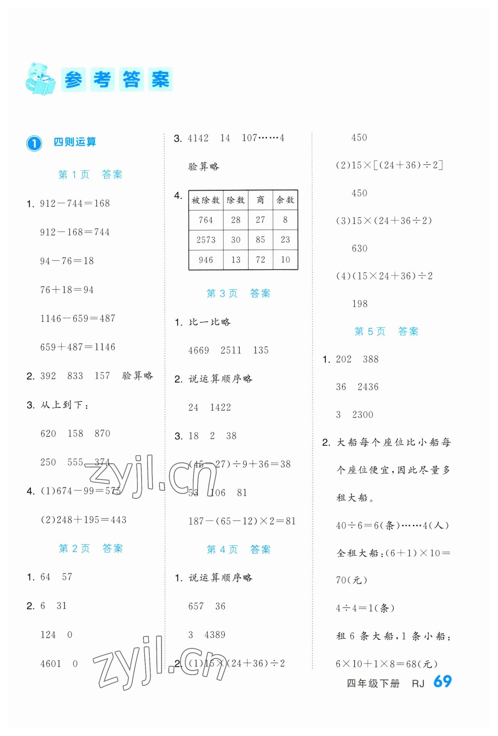 2023年階梯計算四年級下冊人教版 第1頁