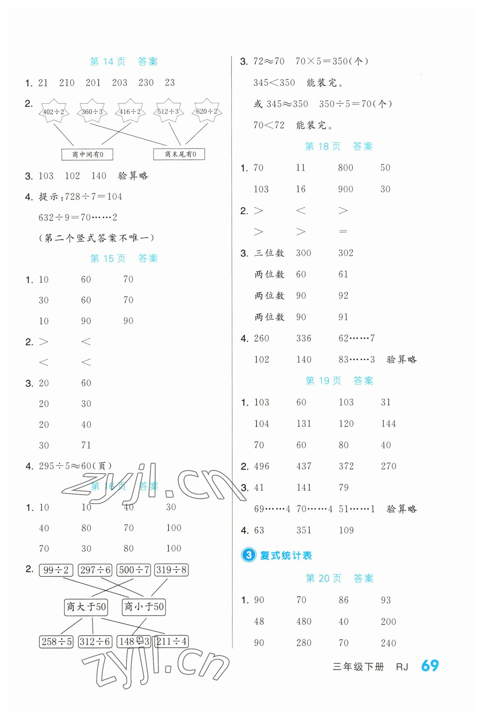 2023年階梯計(jì)算三年級下冊人教版 第3頁