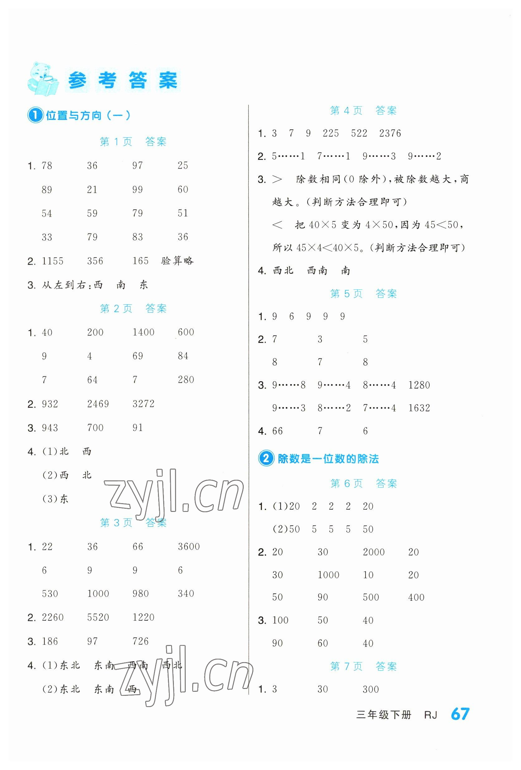 2023年阶梯计算三年级下册人教版 第1页