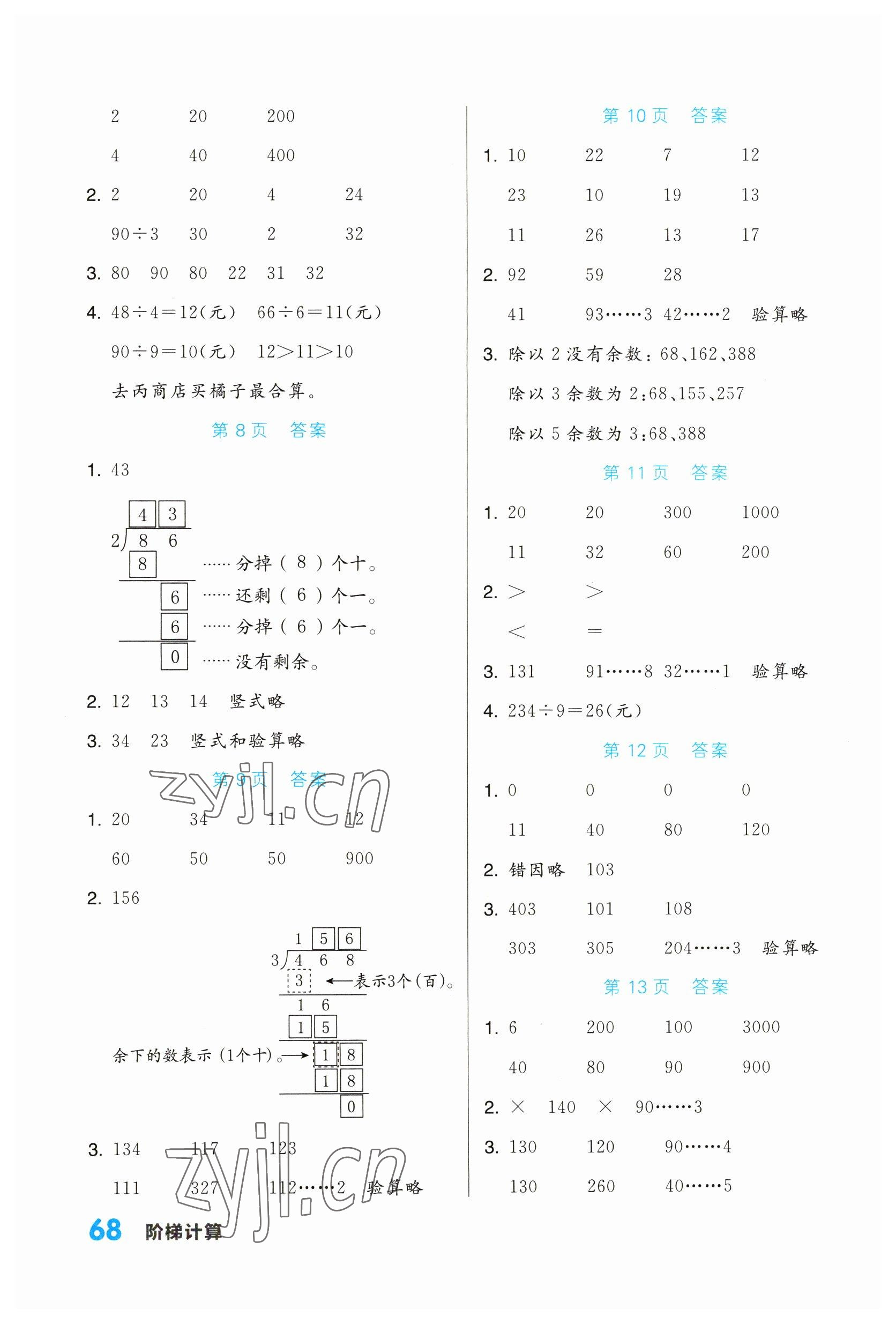 2023年階梯計(jì)算三年級(jí)下冊(cè)人教版 第2頁(yè)