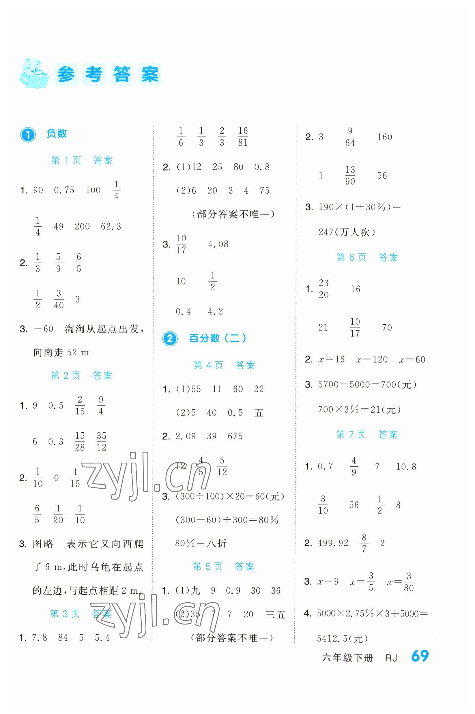 2023年阶梯计算六年级下册人教版 第1页