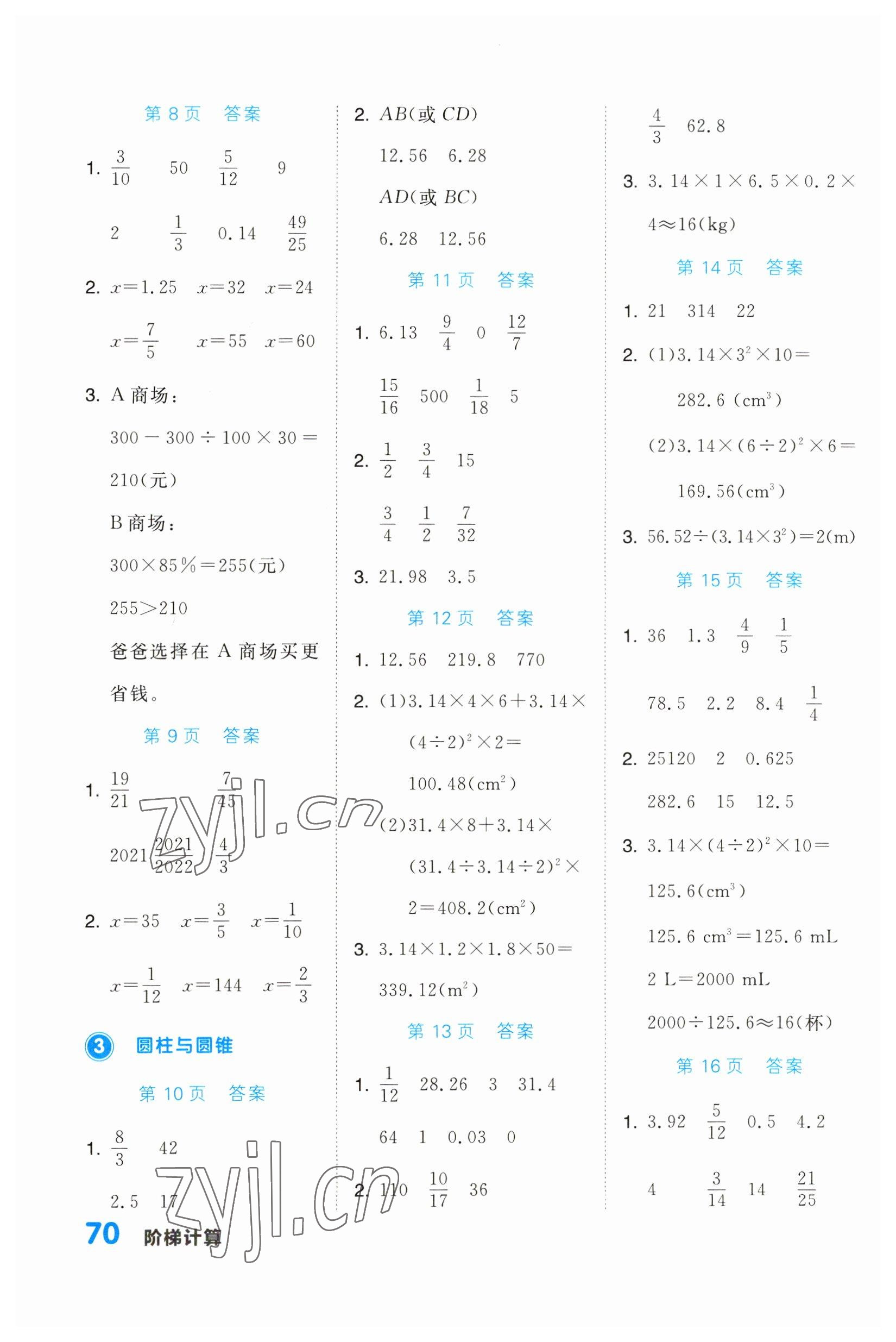 2023年阶梯计算六年级下册人教版 第2页