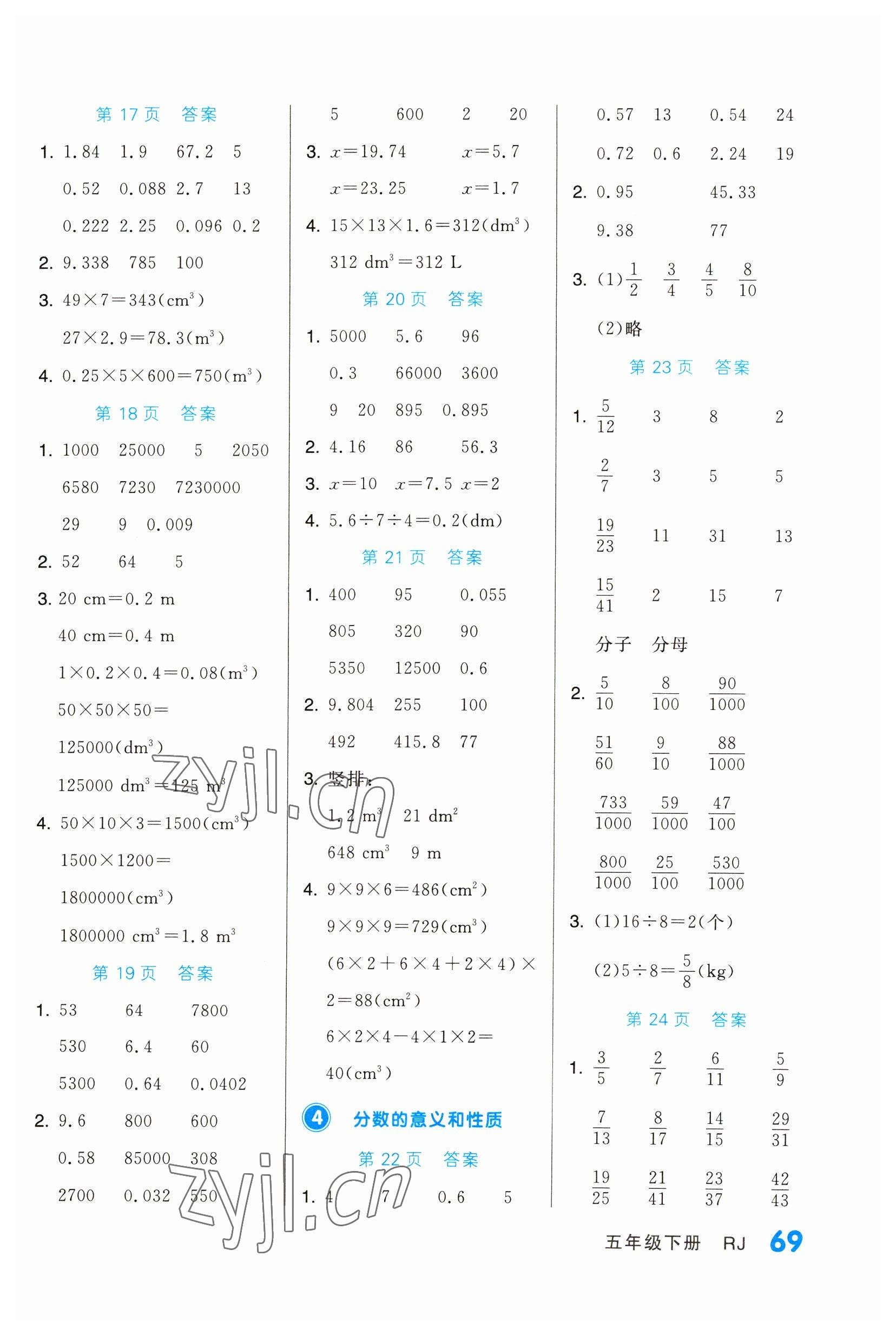 2023年階梯計算五年級數(shù)學下冊人教版 第3頁