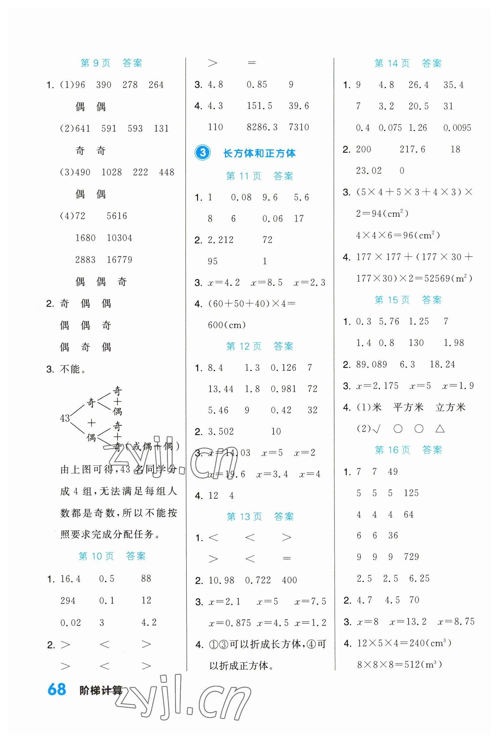 2023年階梯計(jì)算五年級數(shù)學(xué)下冊人教版 第2頁