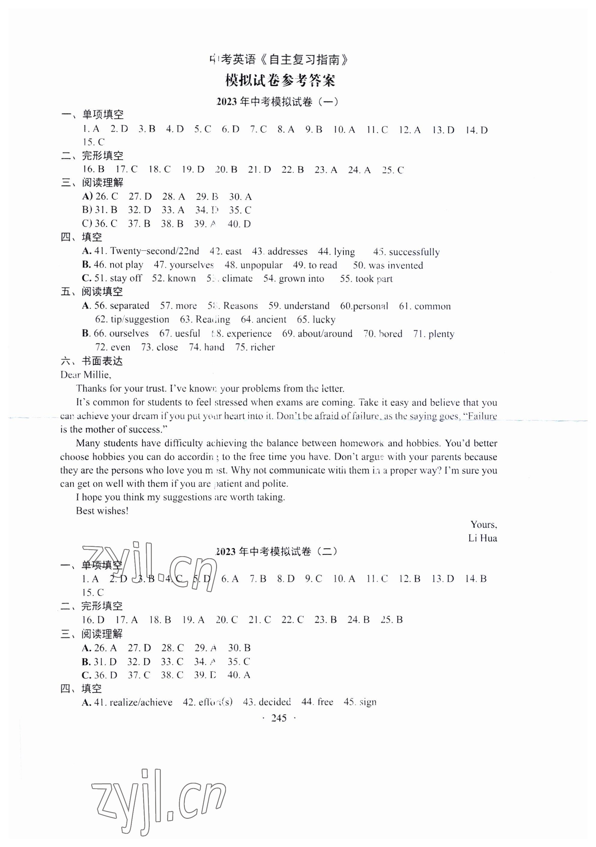 2023年中考英語(yǔ)自主復(fù)習(xí)指南遼寧少年兒童出版社 參考答案第1頁(yè)