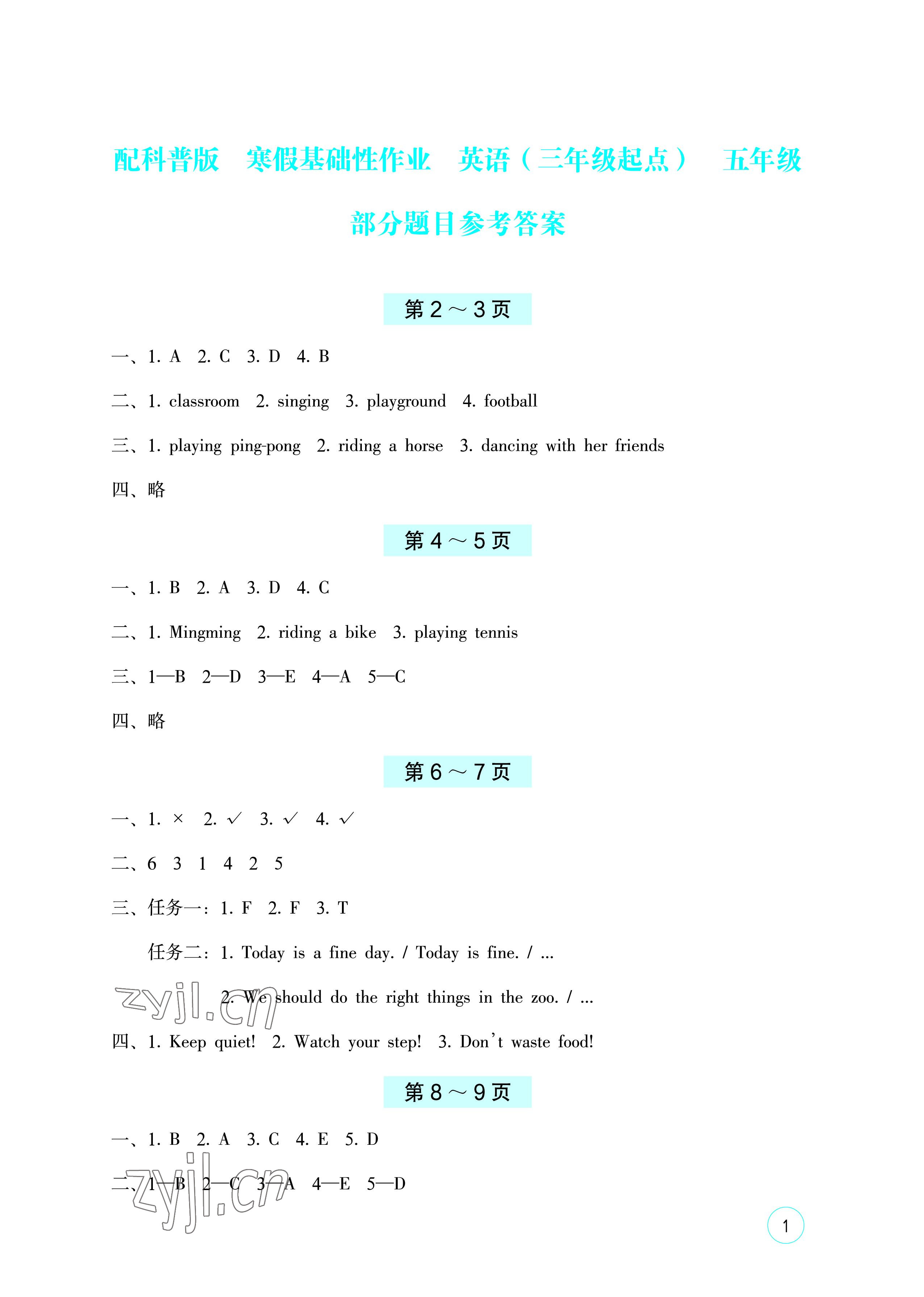 2023年寒假基礎(chǔ)性作業(yè)五年級(jí)英語(yǔ)科普版 第1頁(yè)