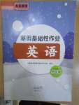 2023年寒假基礎性作業四年級英語科普版