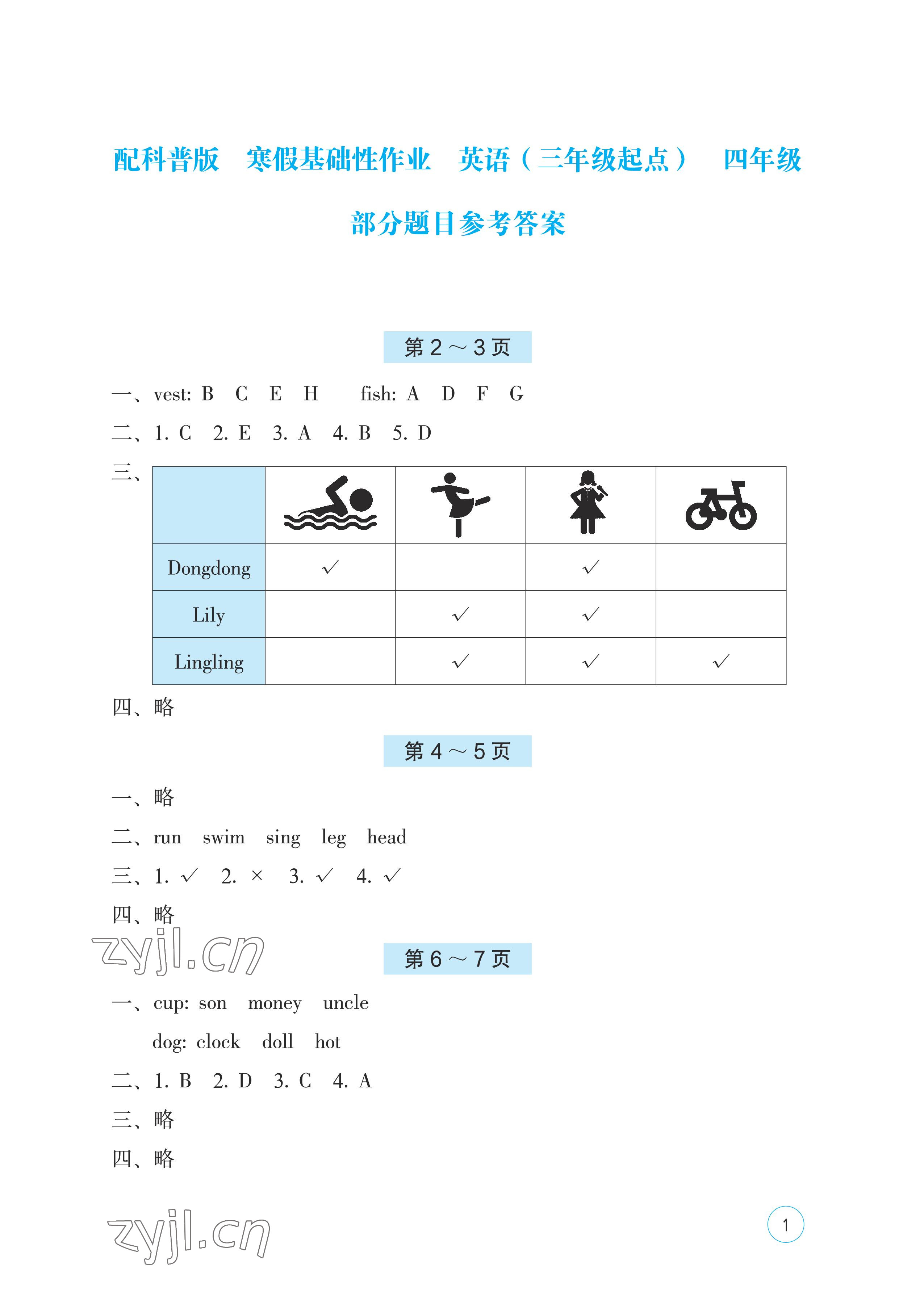 2023年寒假基礎(chǔ)性作業(yè)四年級英語科普版 第1頁