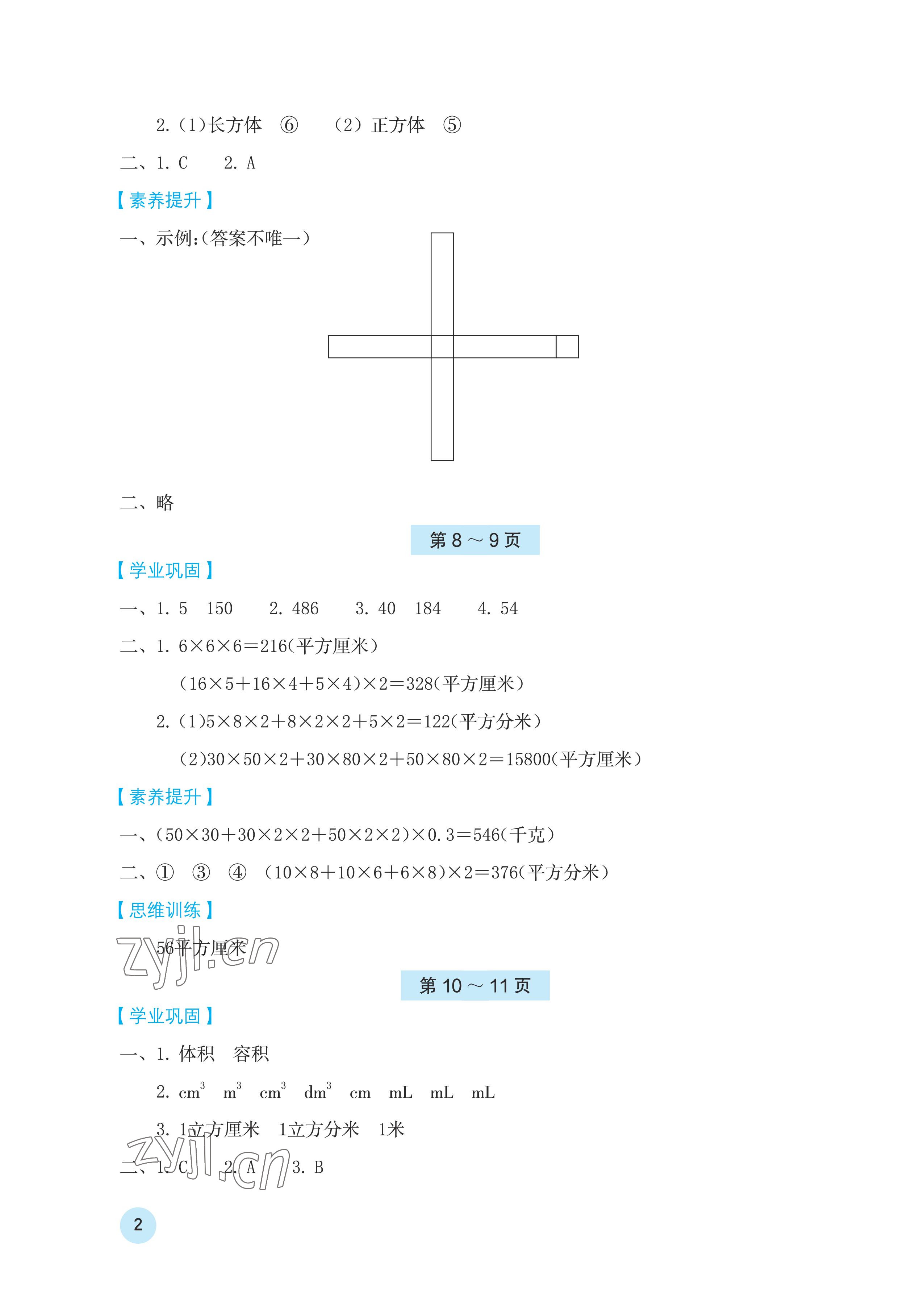 2023年寒假基础性作业六年级数学苏教版 第2页