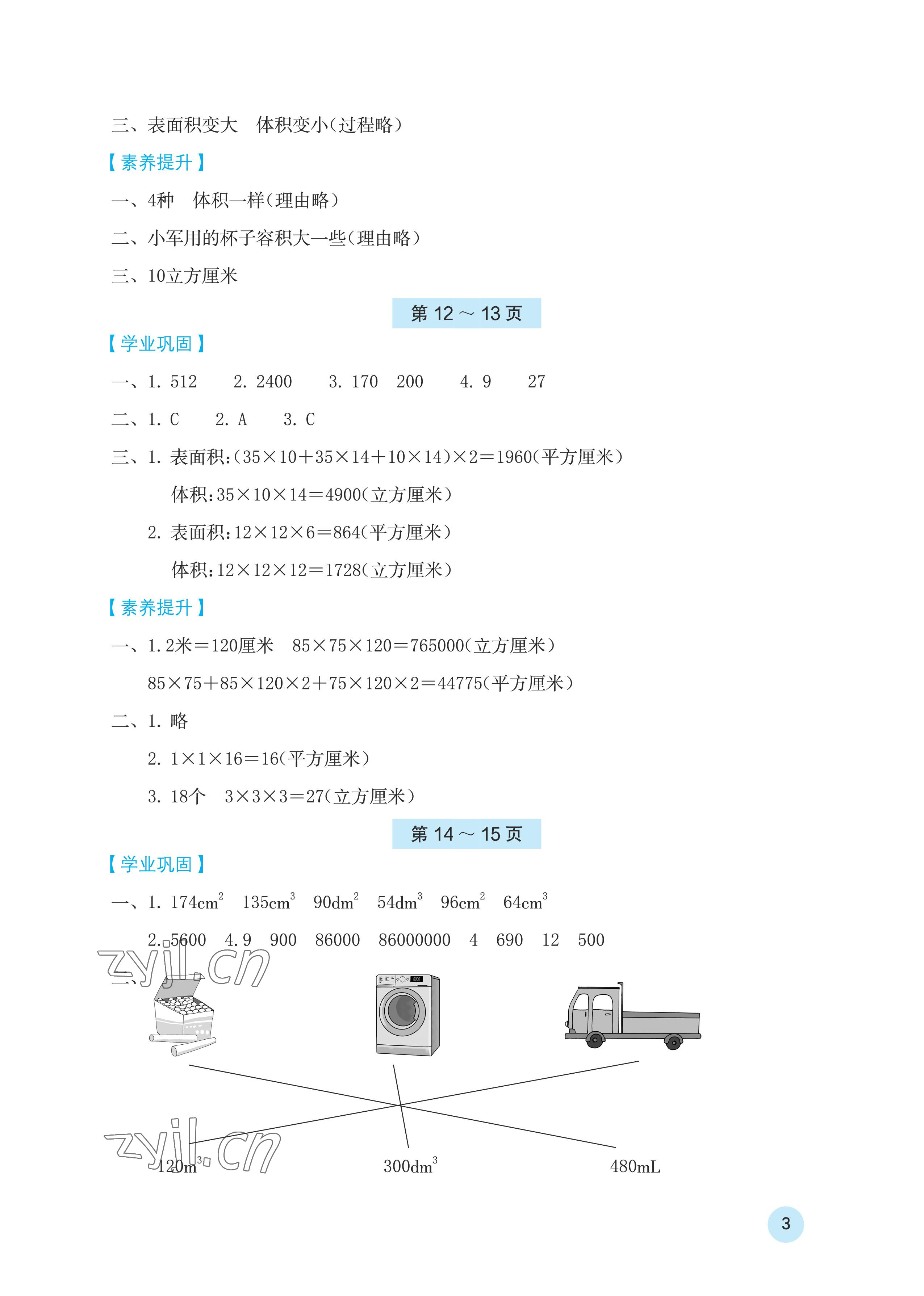 2023年寒假基础性作业六年级数学苏教版 第3页